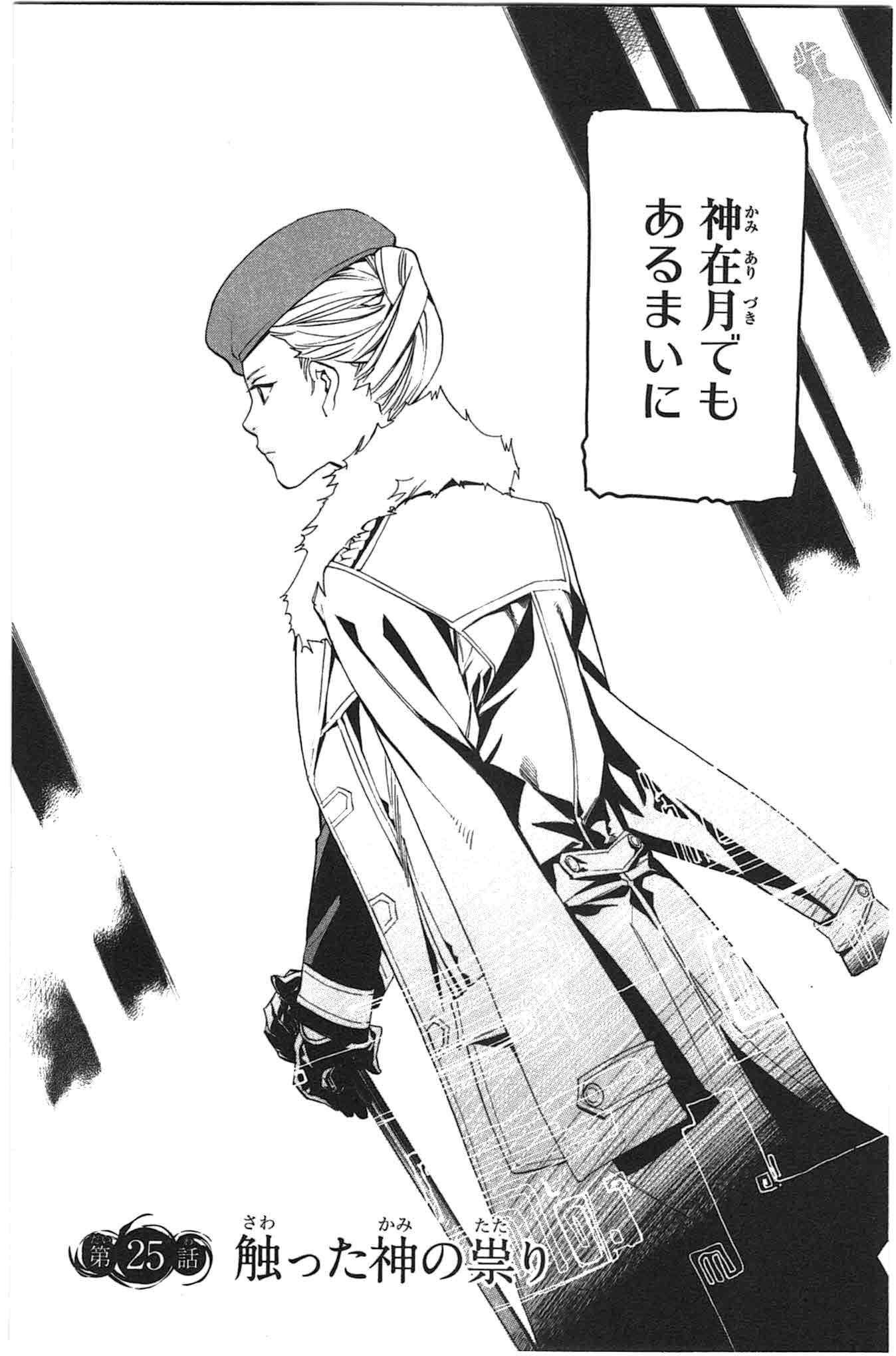 NORAGAMI - raw - Chapter 25 - https://jpdd.ccdd.to/JPDD/noragami/146717/u20ildf2tns.jpg
