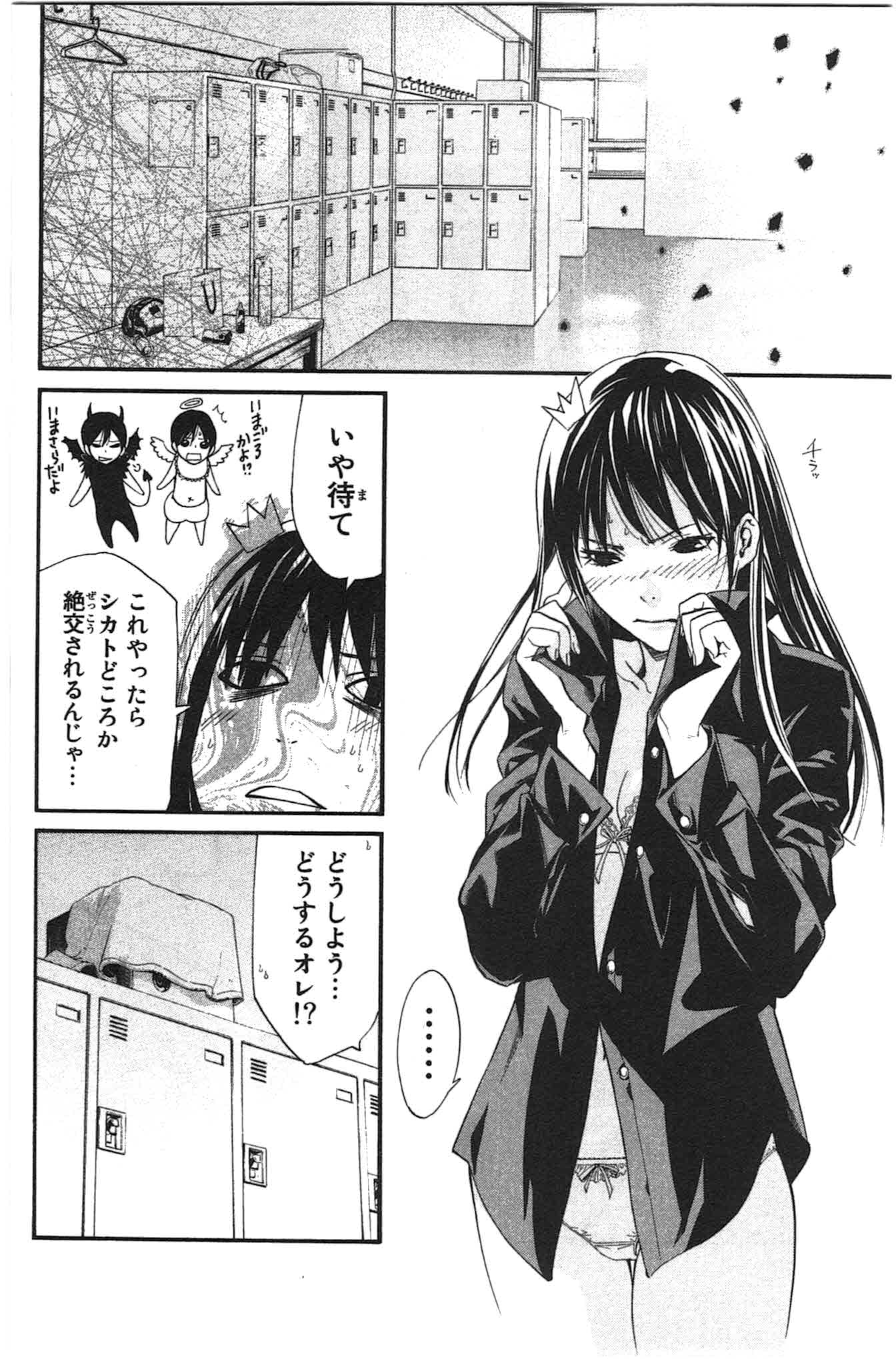 NORAGAMI - raw - Chapter 25 - https://jpdd.ccdd.to/JPDD/noragami/146717/vzzjtkevr04.jpg