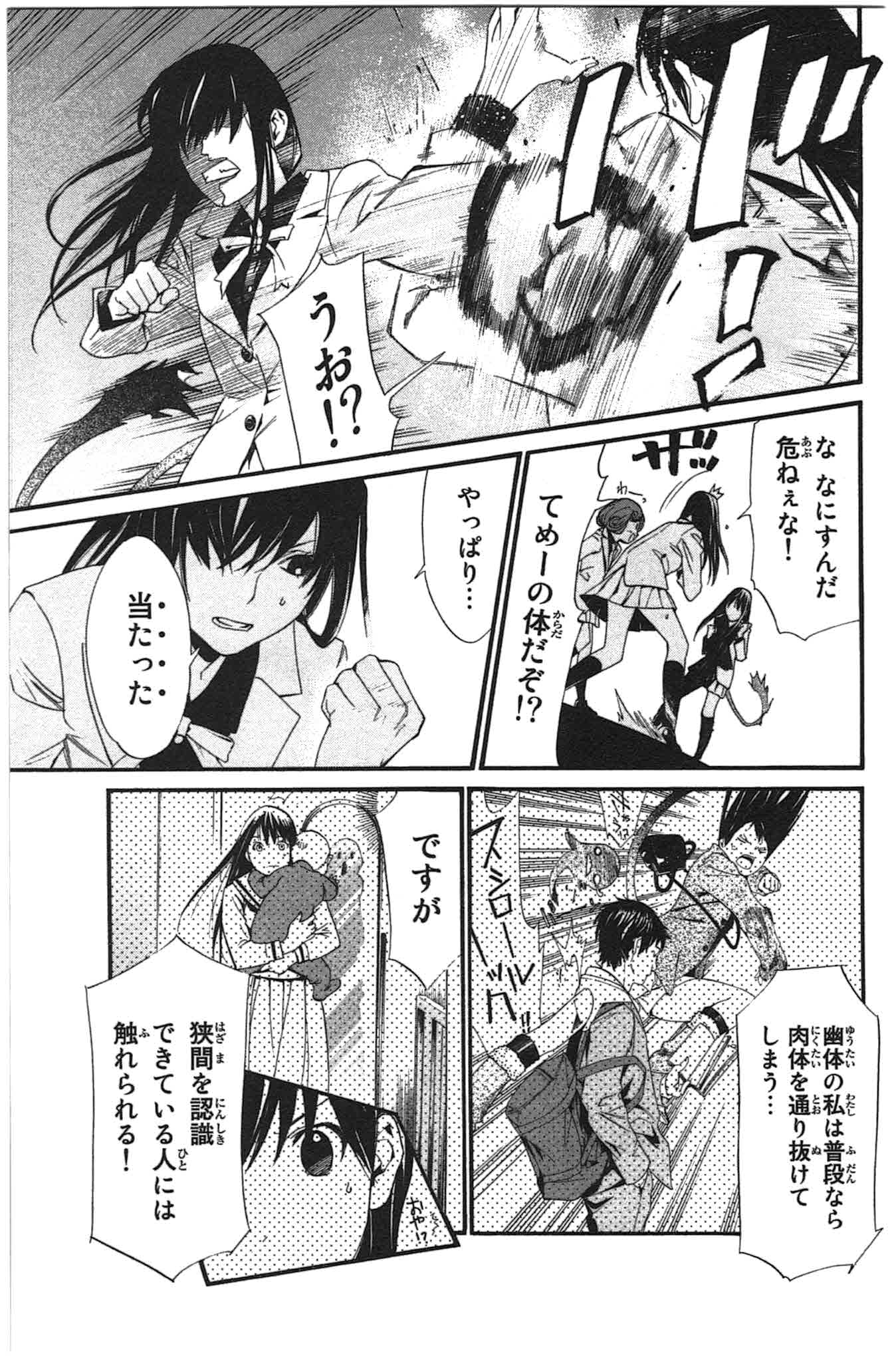 NORAGAMI - raw - Chapter 25 - https://jpdd.ccdd.to/JPDD/noragami/146717/x41l2tqk0ky.jpg