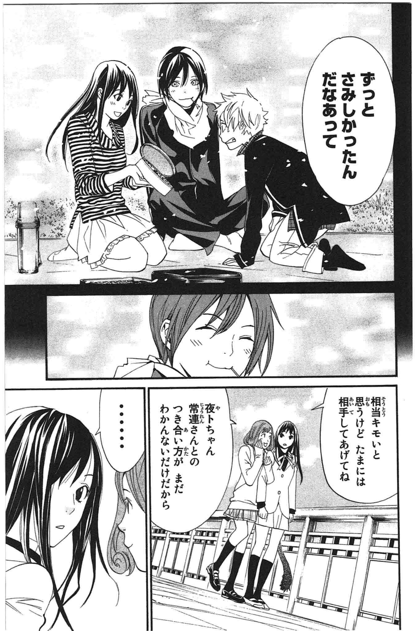 NORAGAMI - raw - Chapter 24 - https://jpdd.ccdd.to/JPDD/noragami/146718/1jpztysxyk0.jpg