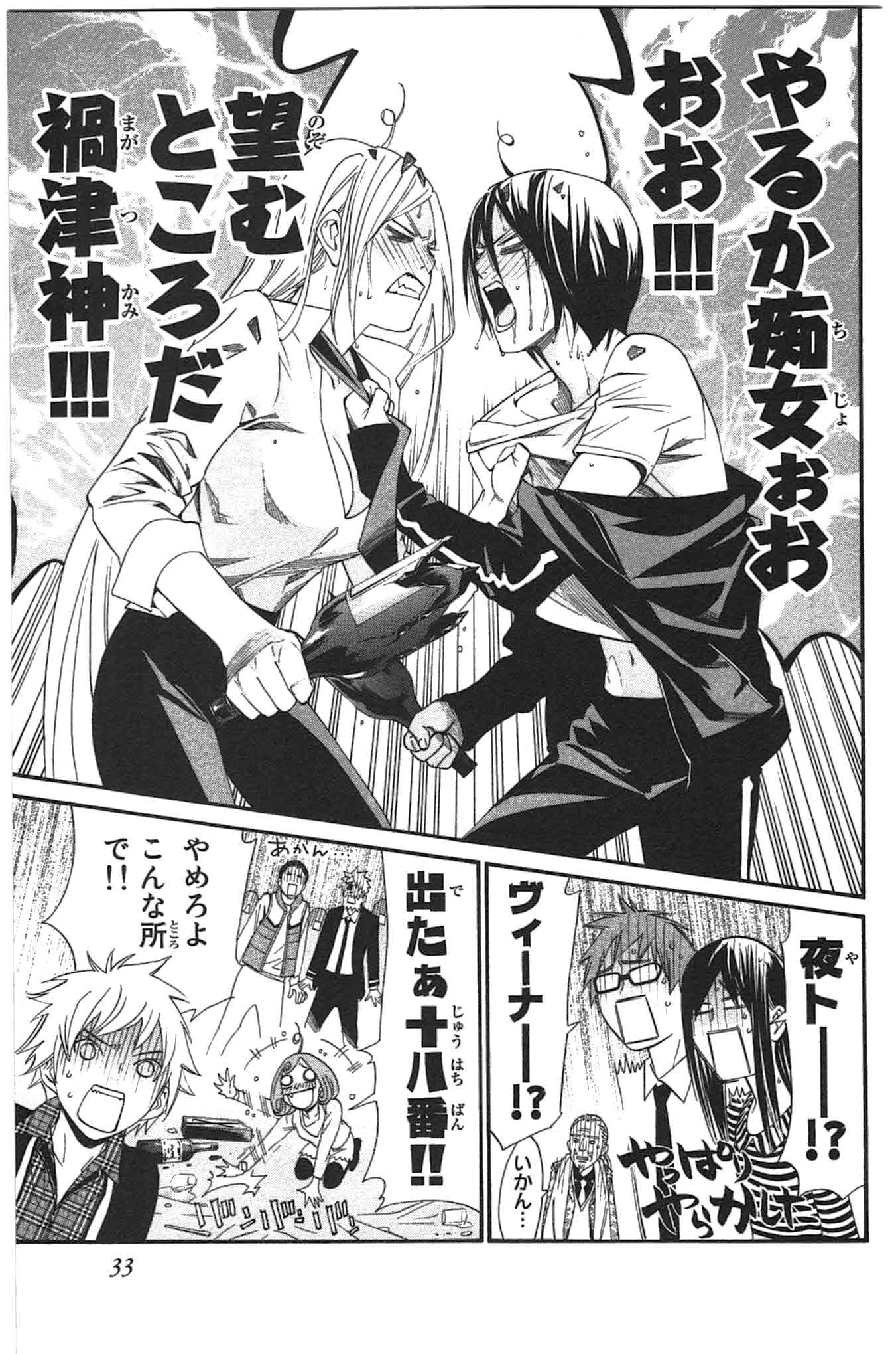 NORAGAMI - raw - Chapter 24 - https://jpdd.ccdd.to/JPDD/noragami/146718/23wnvzb2cuy.jpg