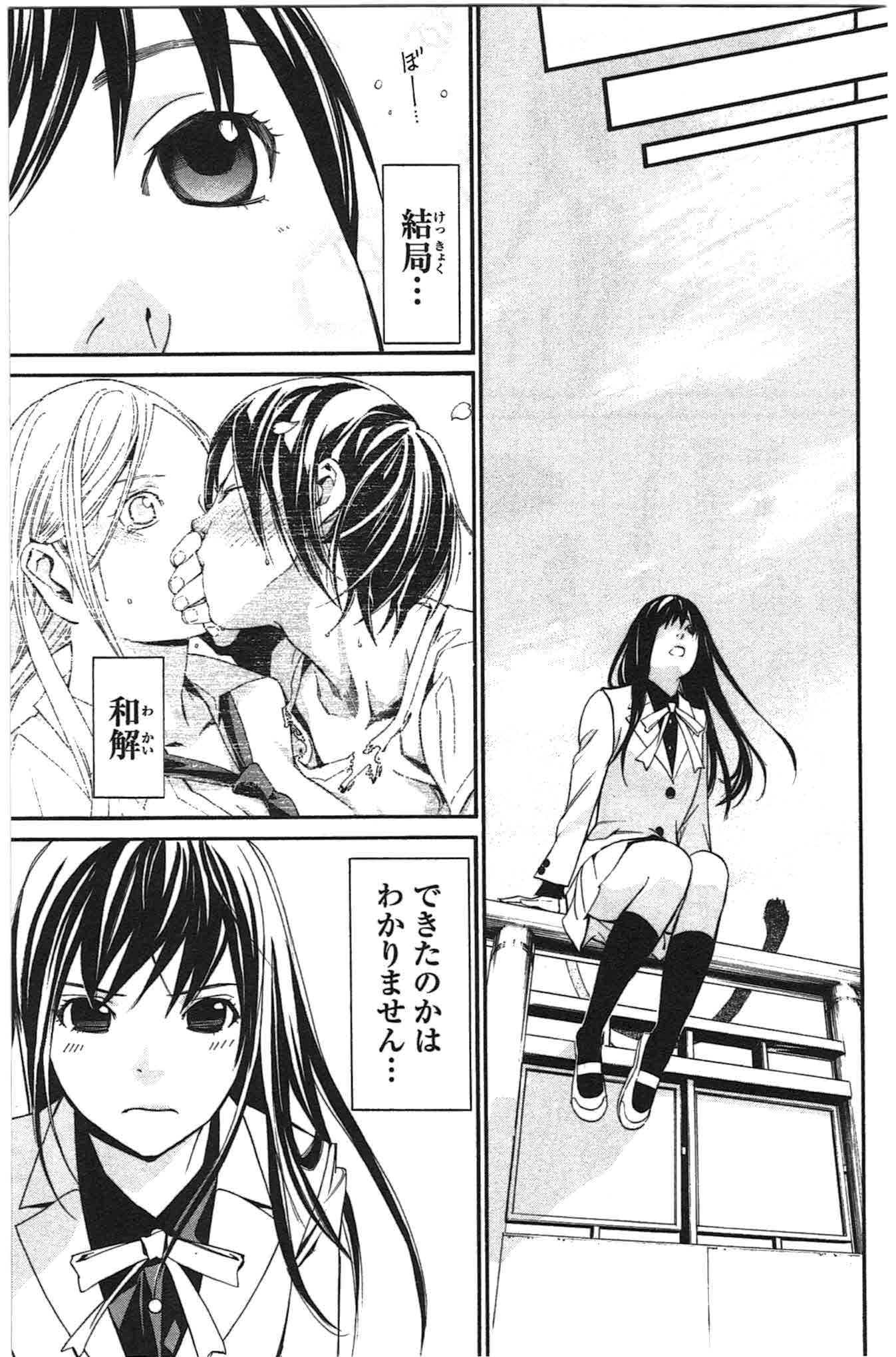 NORAGAMI - raw - Chapter 24 - https://jpdd.ccdd.to/JPDD/noragami/146718/3vcgqkb1zqu.jpg