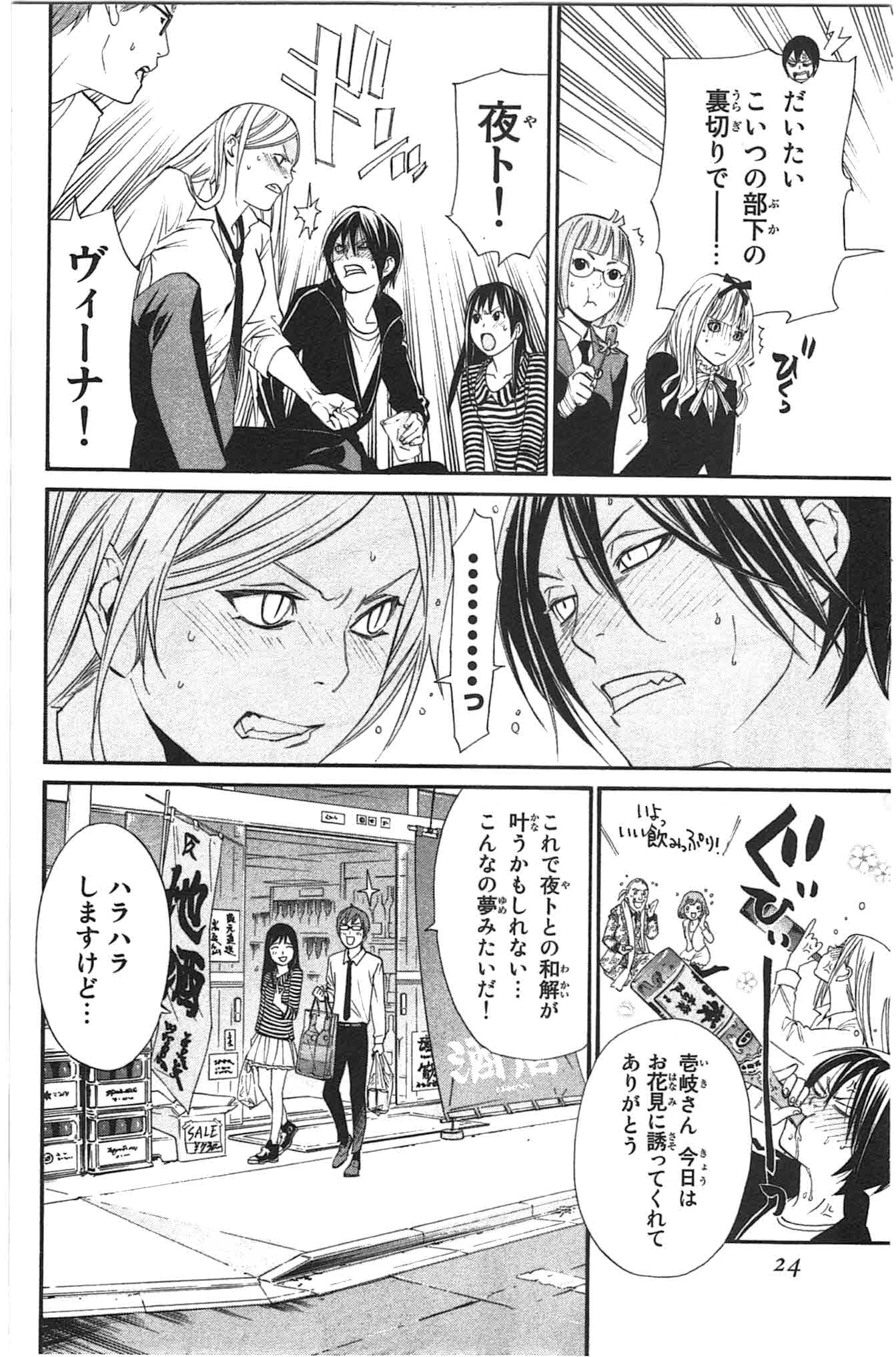 NORAGAMI - raw - Chapter 24 - https://jpdd.ccdd.to/JPDD/noragami/146718/4npsa2mxkwz.jpg