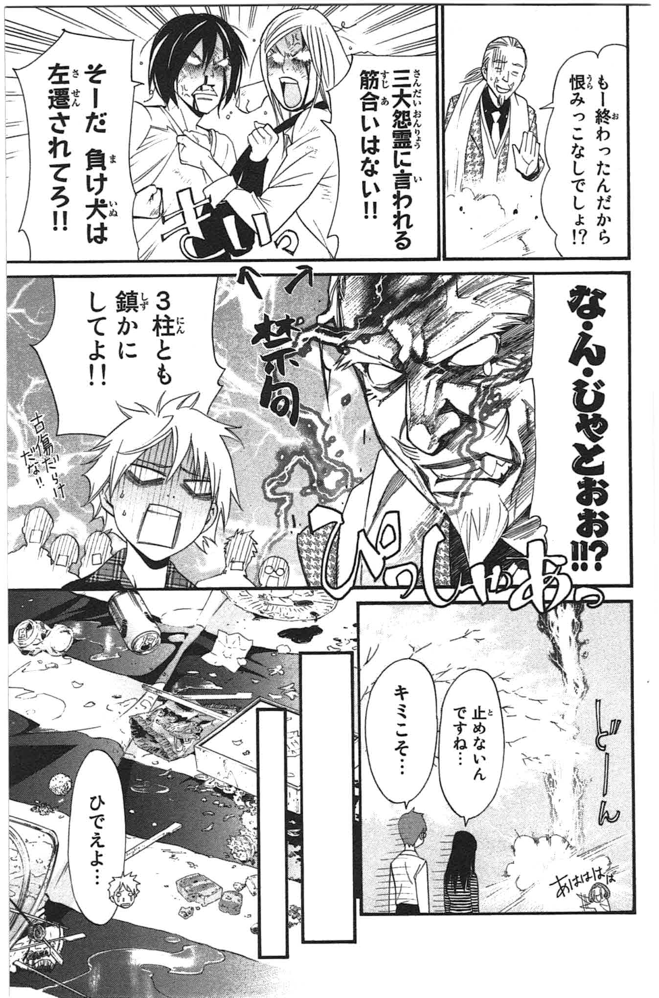 NORAGAMI - raw - Chapter 24 - https://jpdd.ccdd.to/JPDD/noragami/146718/5h452hzwmay.jpg
