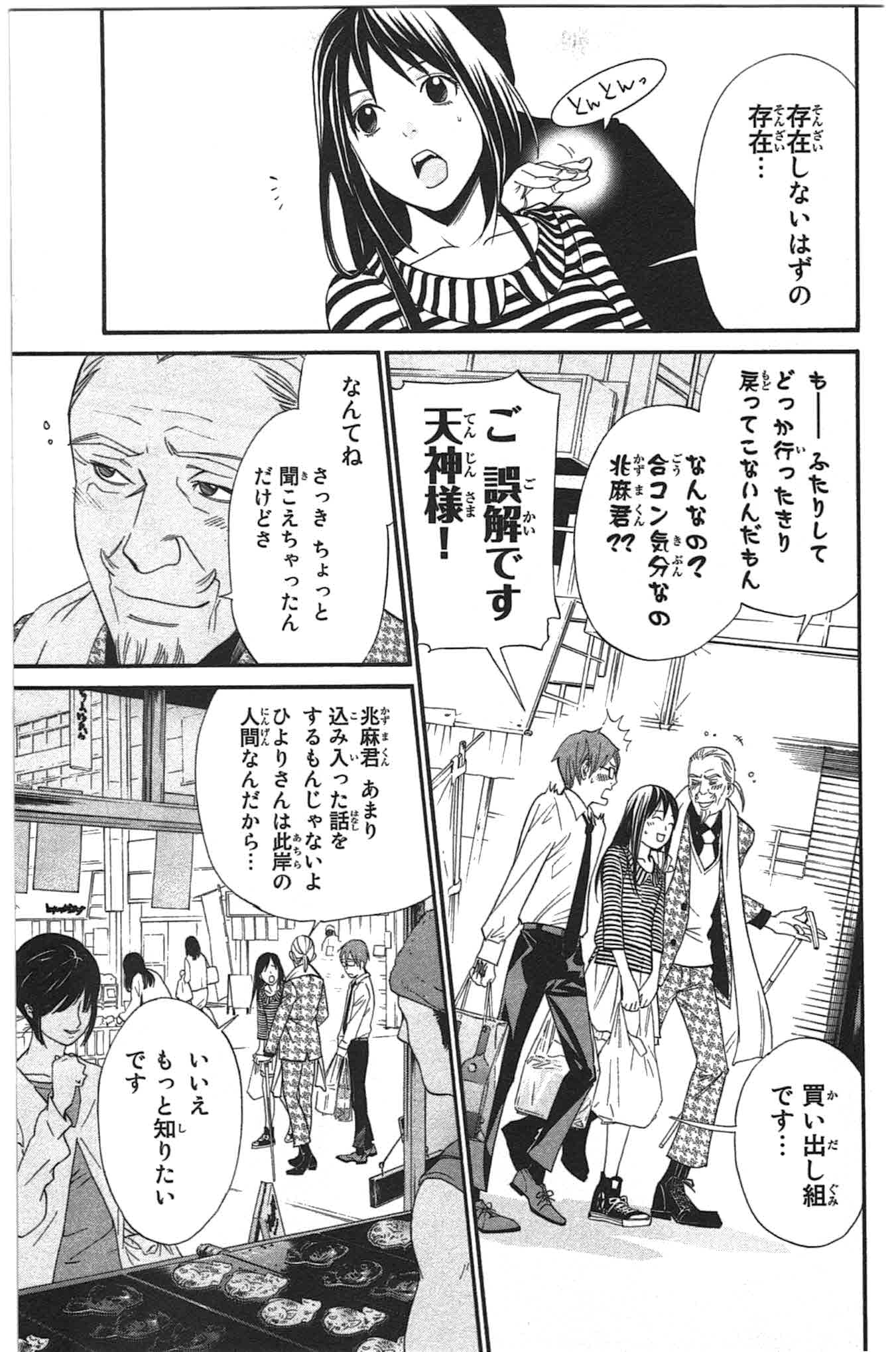 NORAGAMI - raw - Chapter 24 - https://jpdd.ccdd.to/JPDD/noragami/146718/5mr25rbmfvn.jpg