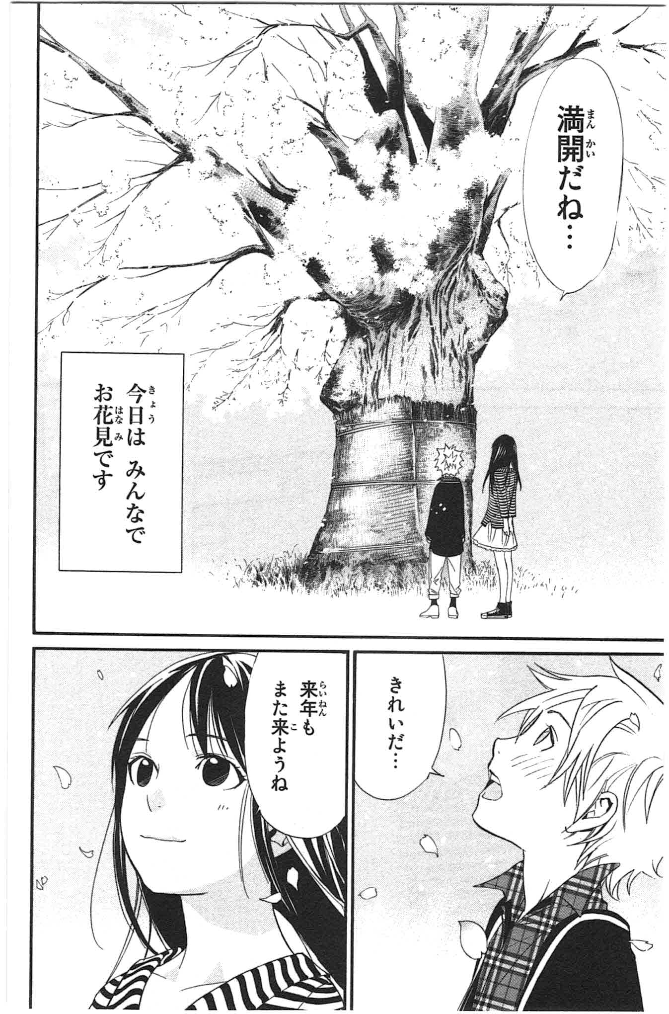 NORAGAMI - raw - Chapter 24 - https://jpdd.ccdd.to/JPDD/noragami/146718/ajjsdymsilu.jpg