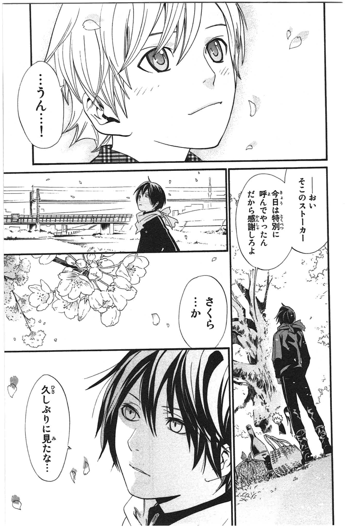 NORAGAMI - raw - Chapter 24 - https://jpdd.ccdd.to/JPDD/noragami/146718/ali4hisag1t.jpg