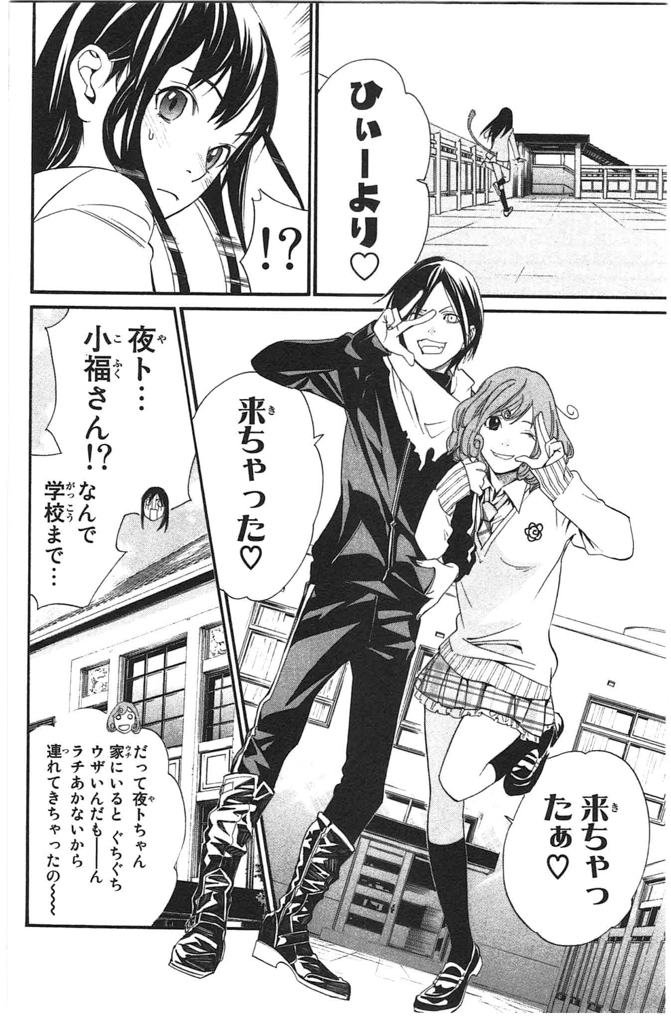 NORAGAMI - raw - Chapter 24 - https://jpdd.ccdd.to/JPDD/noragami/146718/c0nofkz3nk3.jpg