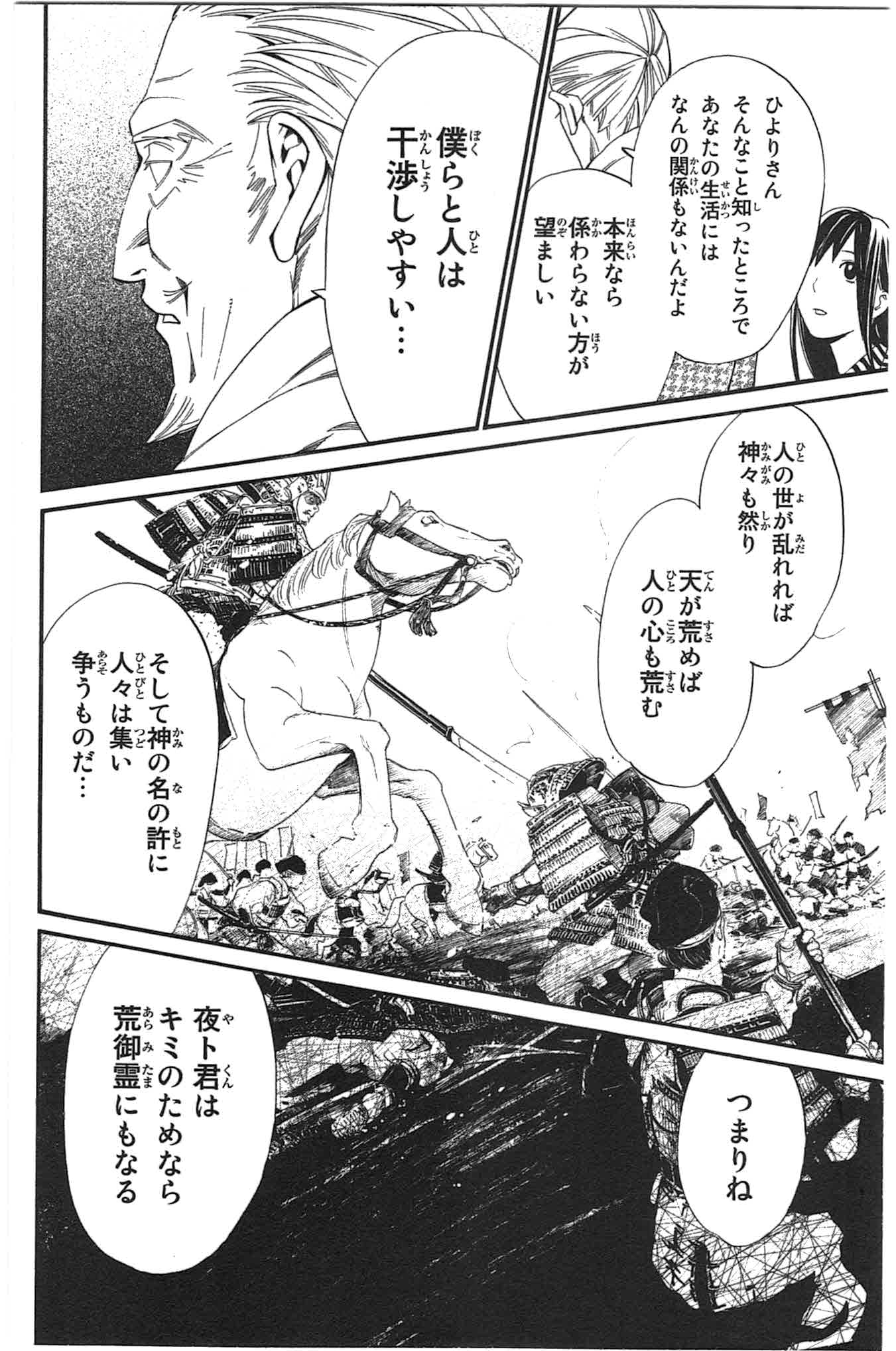 NORAGAMI - raw - Chapter 24 - https://jpdd.ccdd.to/JPDD/noragami/146718/dvn0mt5yo0i.jpg