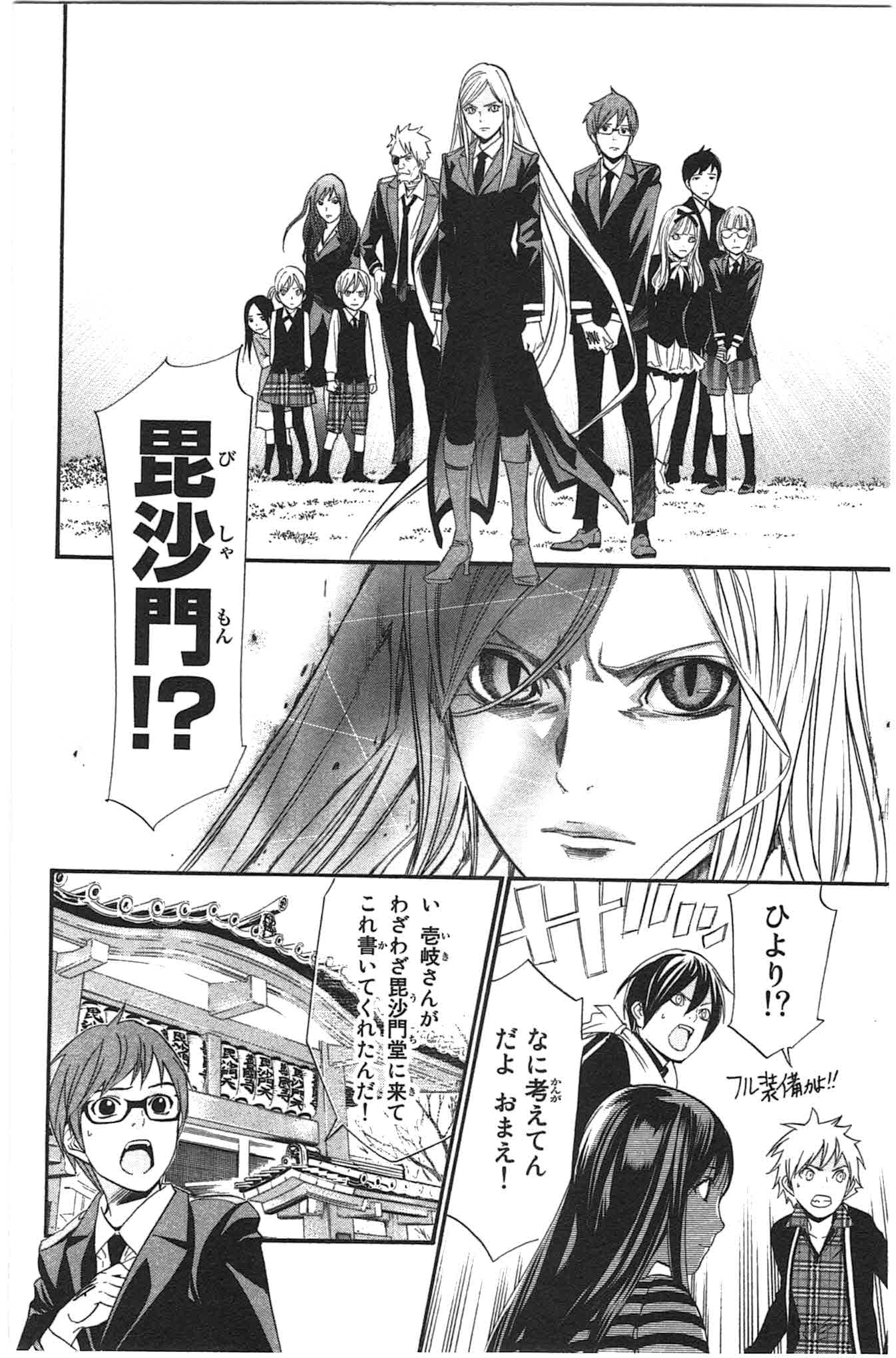 NORAGAMI - raw - Chapter 24 - https://jpdd.ccdd.to/JPDD/noragami/146718/fnzyhf5o1ua.jpg
