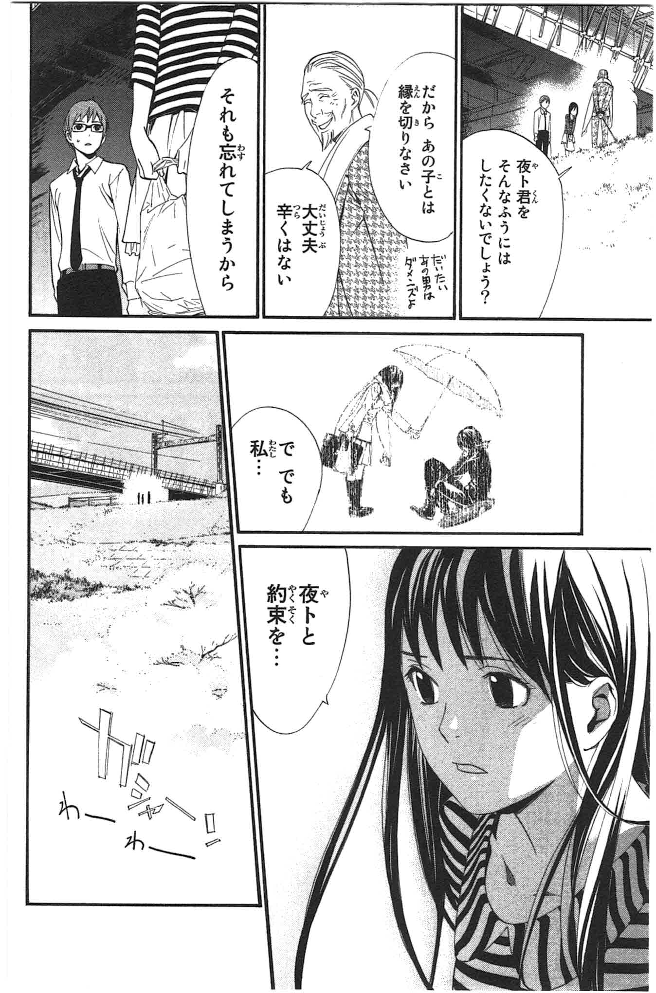 NORAGAMI - raw - Chapter 24 - https://jpdd.ccdd.to/JPDD/noragami/146718/fybtuk1emgy.jpg