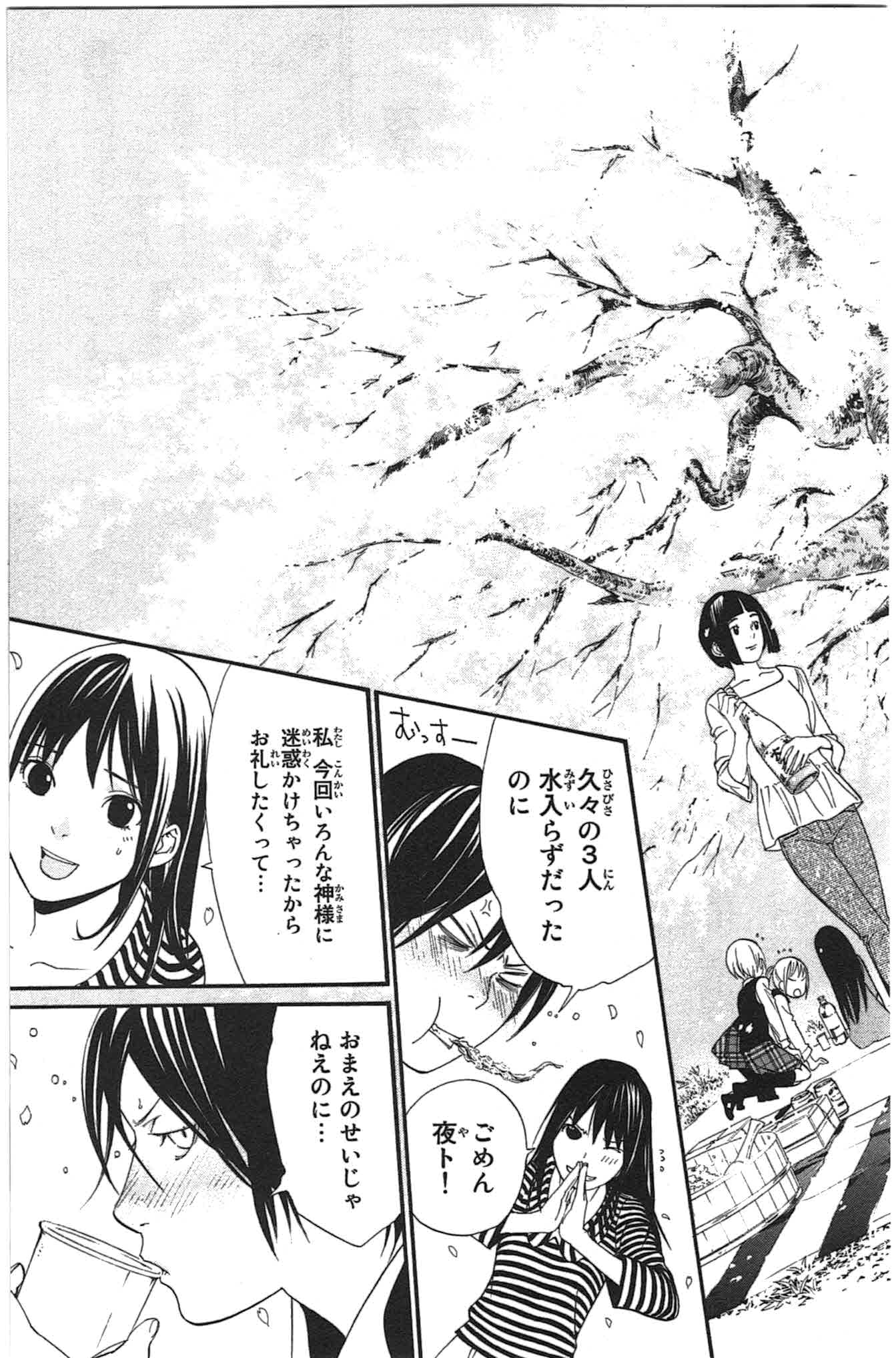 NORAGAMI - raw - Chapter 24 - https://jpdd.ccdd.to/JPDD/noragami/146718/g4hnbs4fkqc.jpg