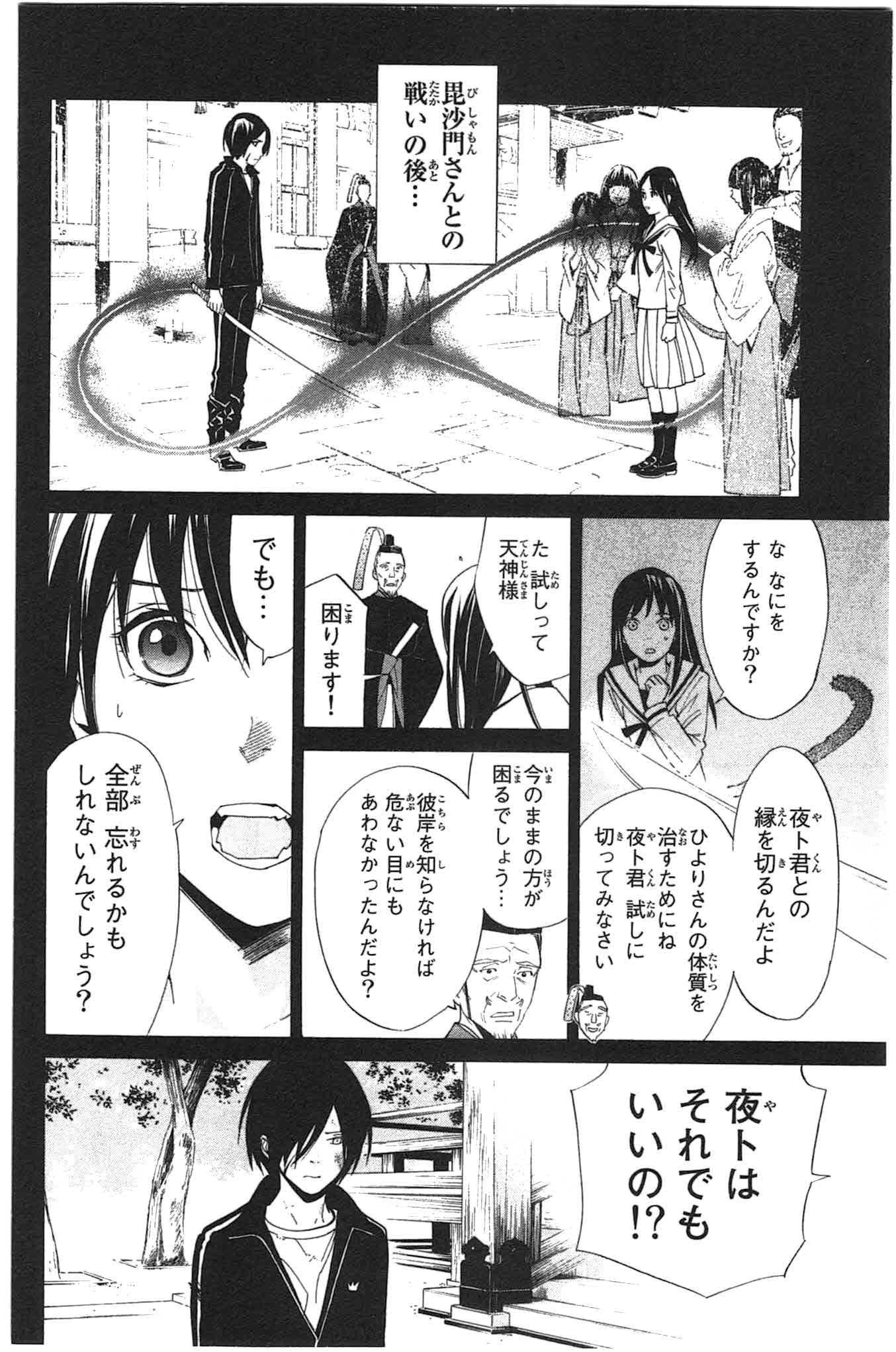 NORAGAMI - raw - Chapter 24 - https://jpdd.ccdd.to/JPDD/noragami/146718/ifok2dyfcpv.jpg