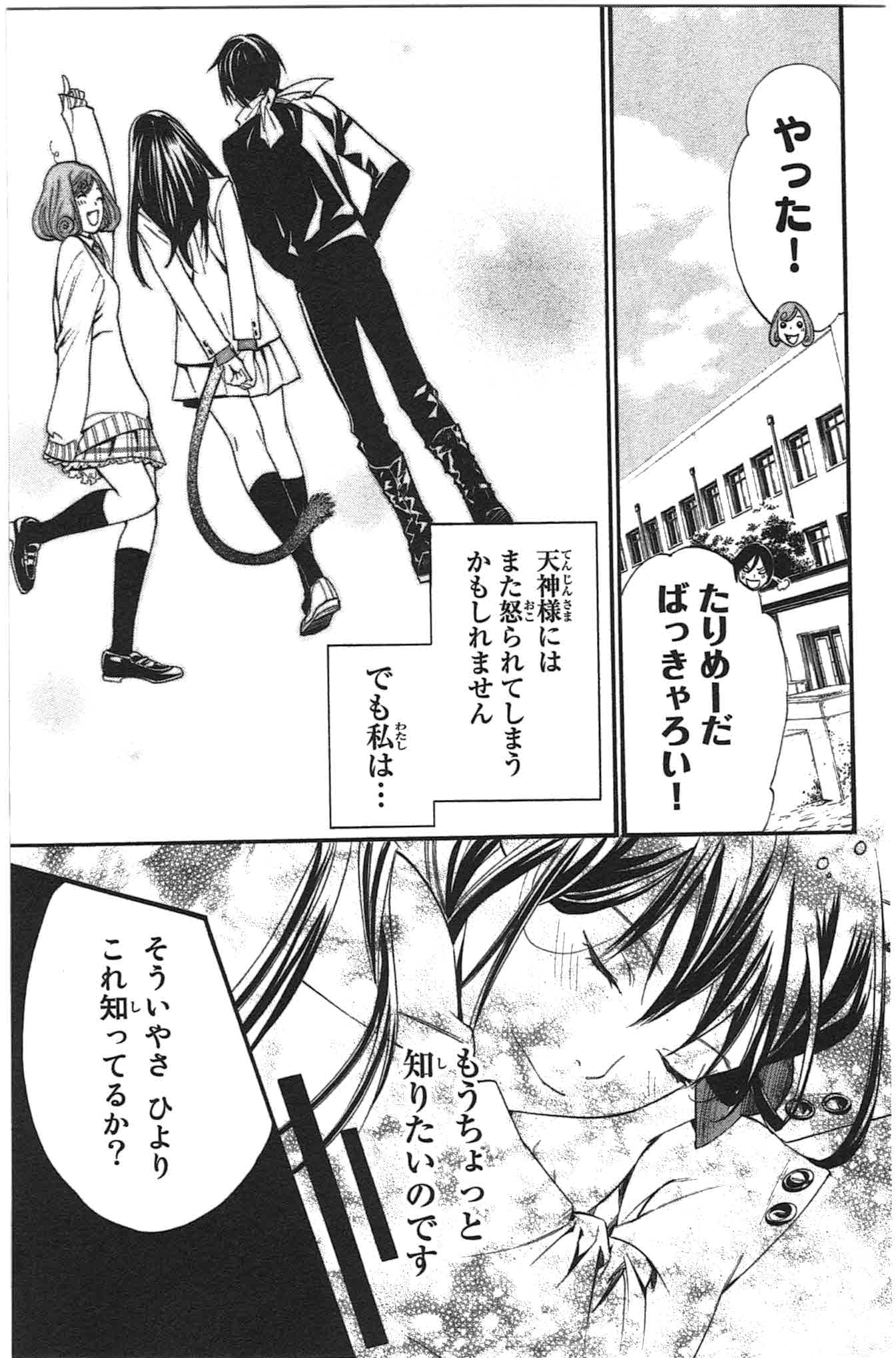 NORAGAMI - raw - Chapter 24 - https://jpdd.ccdd.to/JPDD/noragami/146718/jbwkzcxj12e.jpg