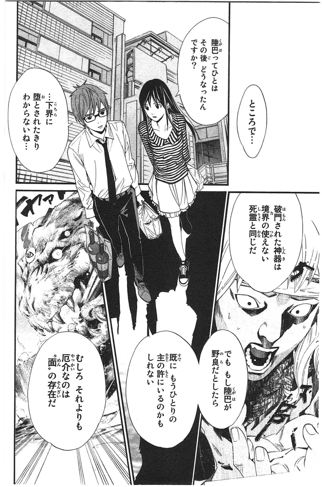 NORAGAMI - raw - Chapter 24 - https://jpdd.ccdd.to/JPDD/noragami/146718/kpth3fzsnmm.jpg
