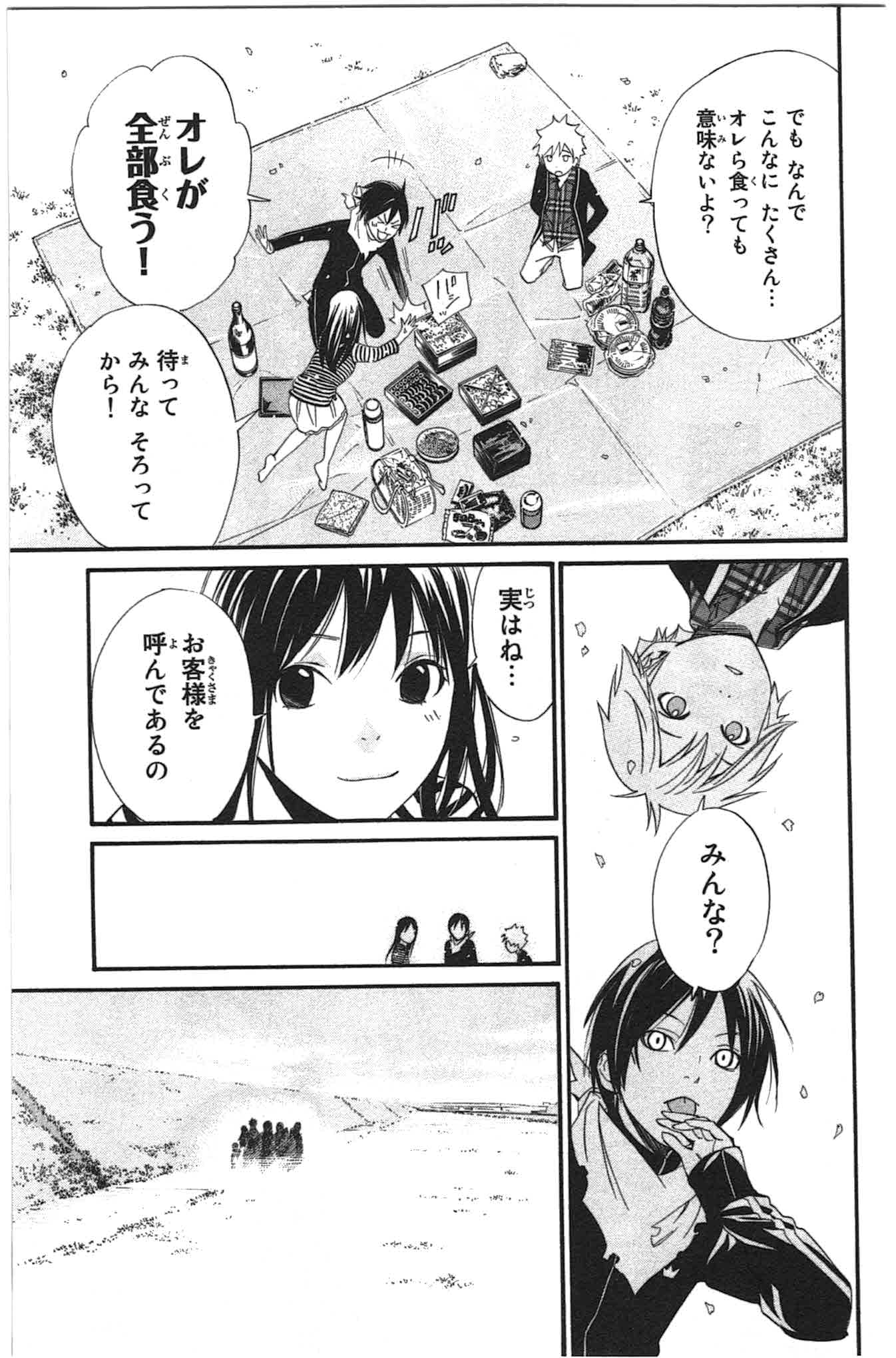 NORAGAMI - raw - Chapter 24 - https://jpdd.ccdd.to/JPDD/noragami/146718/ktfxd3kkaiw.jpg