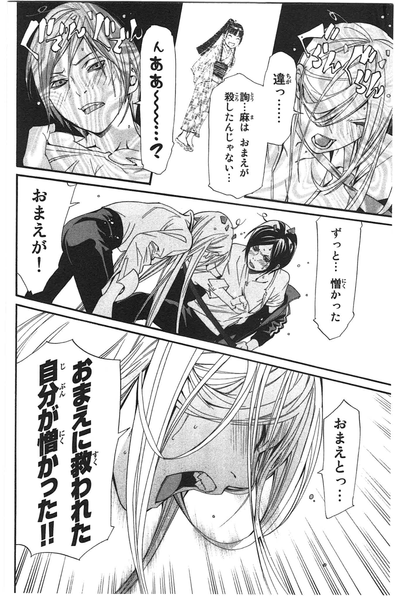 NORAGAMI - raw - Chapter 24 - https://jpdd.ccdd.to/JPDD/noragami/146718/l2swhkturj4.jpg