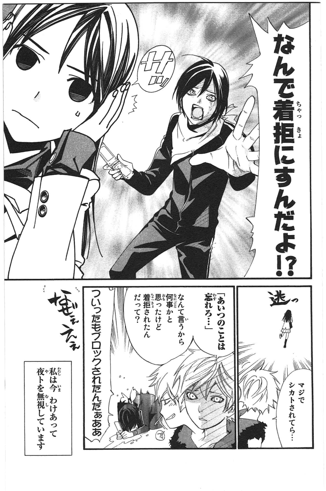 NORAGAMI - raw - Chapter 24 - https://jpdd.ccdd.to/JPDD/noragami/146718/lnrogkeladt.jpg
