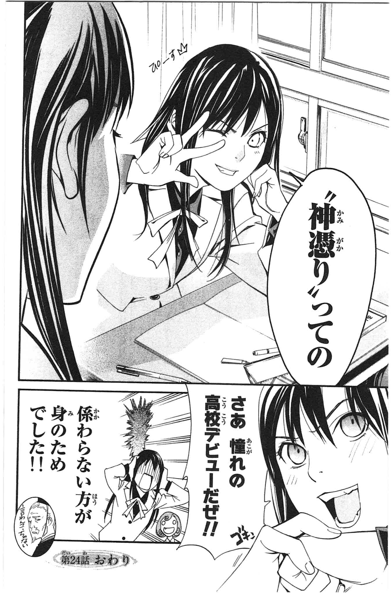 NORAGAMI - raw - Chapter 24 - https://jpdd.ccdd.to/JPDD/noragami/146718/neein2sjfus.jpg