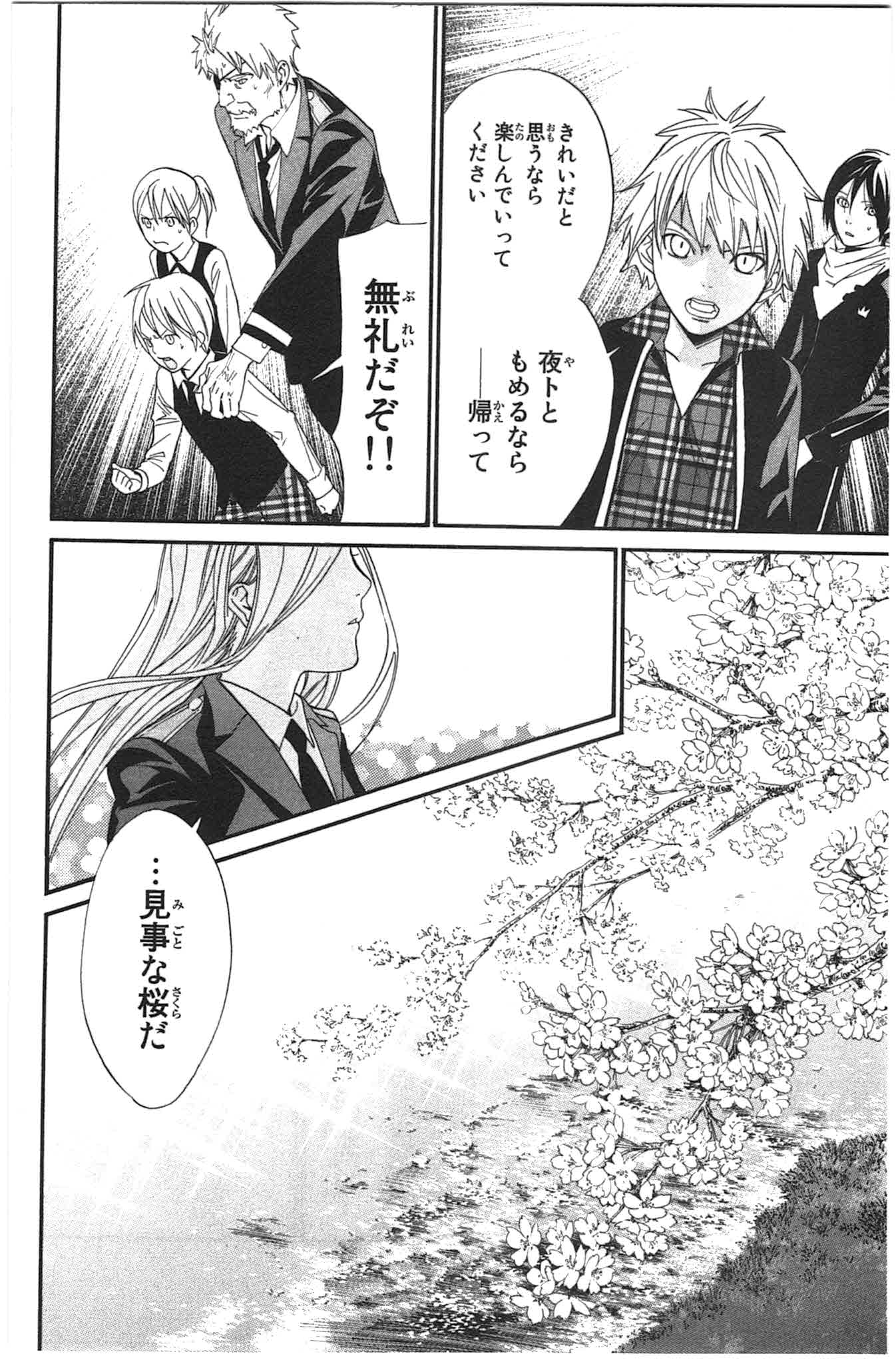NORAGAMI - raw - Chapter 24 - https://jpdd.ccdd.to/JPDD/noragami/146718/po0alauwmd2.jpg