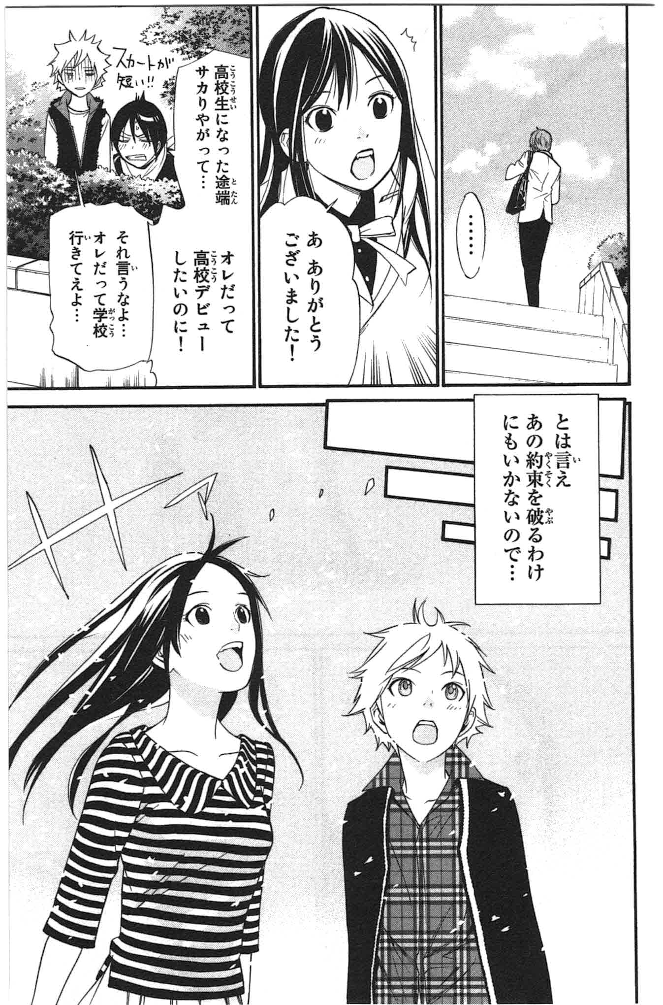 NORAGAMI - raw - Chapter 24 - https://jpdd.ccdd.to/JPDD/noragami/146718/qbcwn0or312.jpg