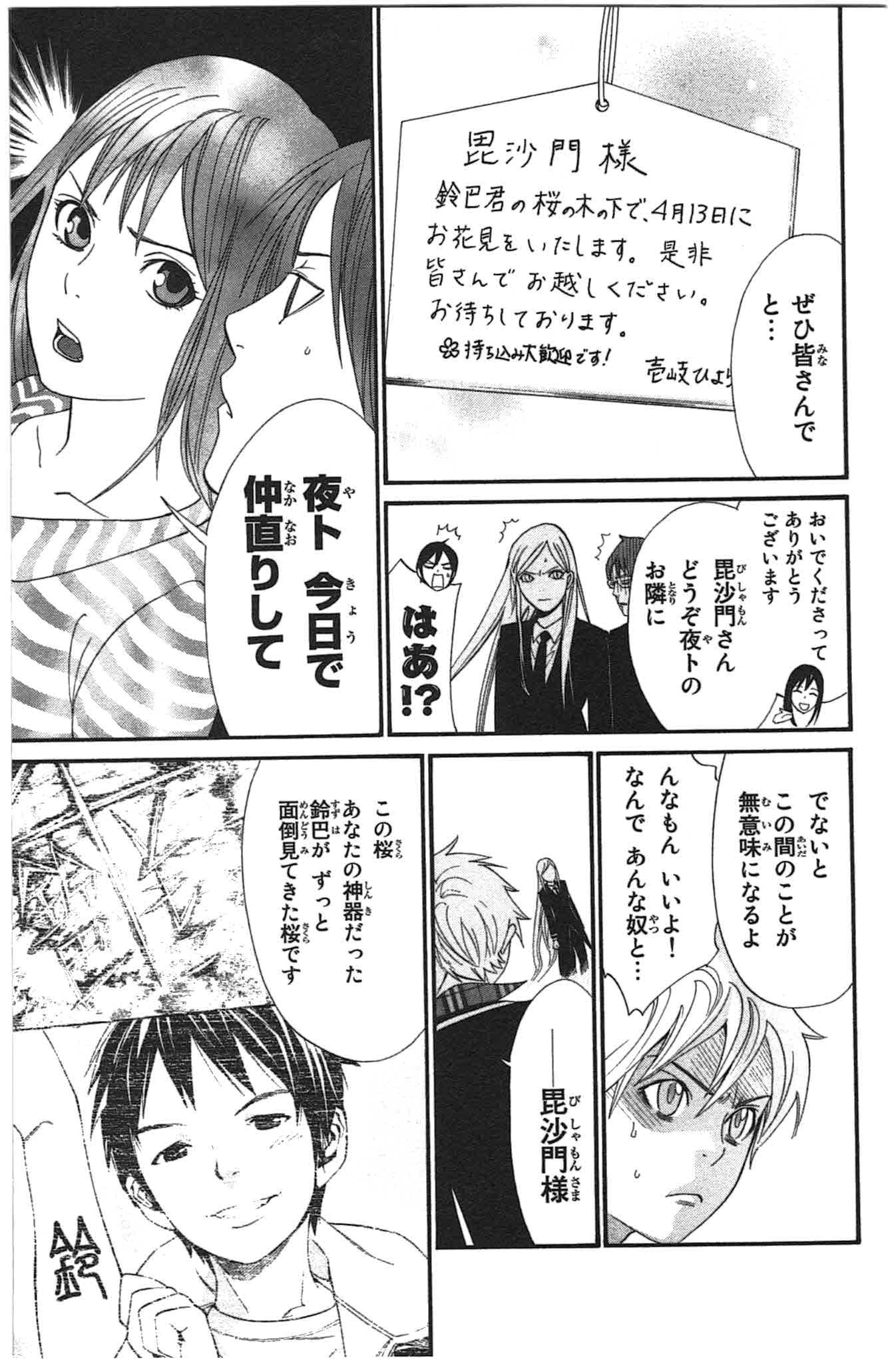 NORAGAMI - raw - Chapter 24 - https://jpdd.ccdd.to/JPDD/noragami/146718/qez4m1d4tg2.jpg