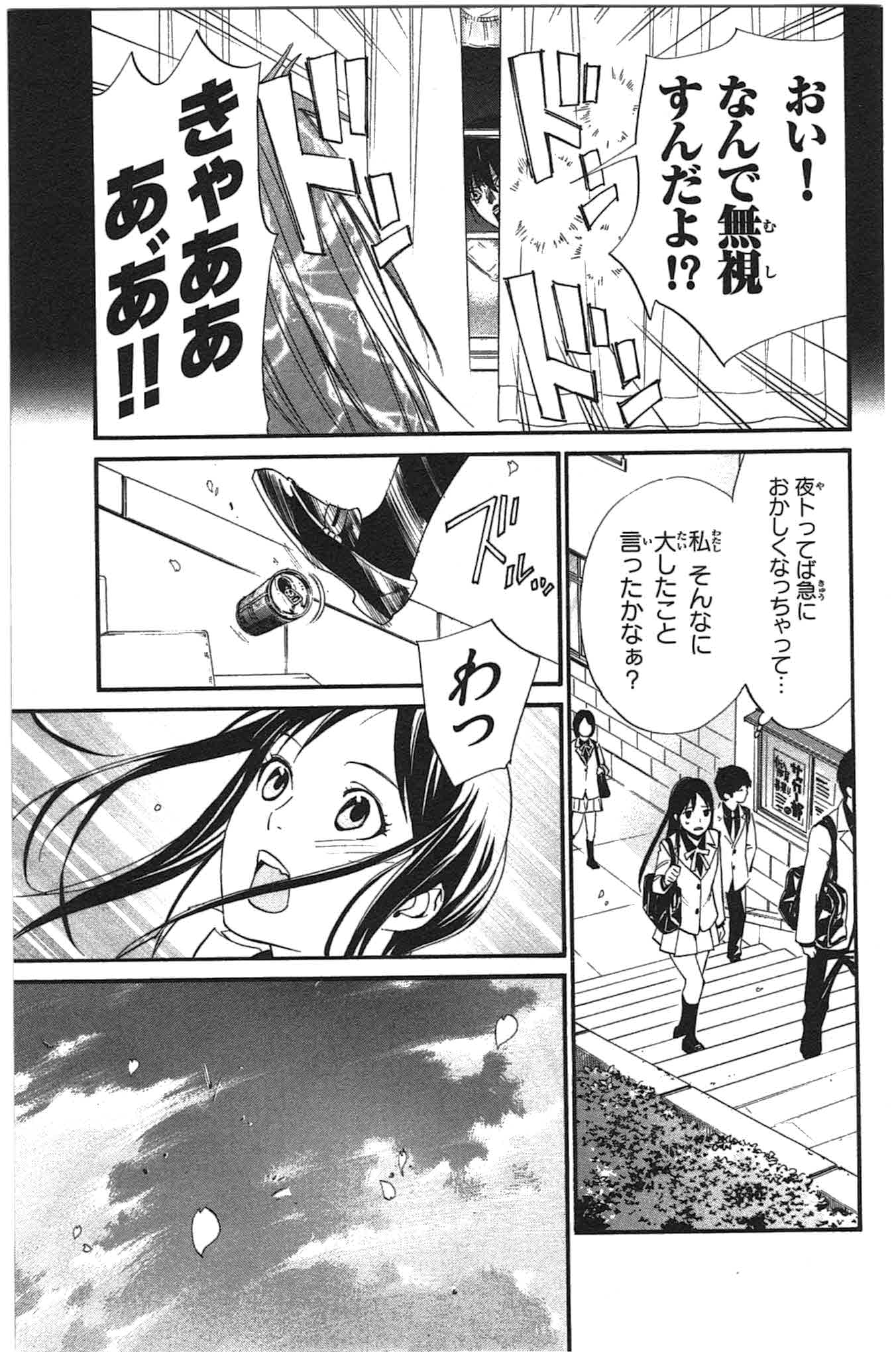 NORAGAMI - raw - Chapter 24 - https://jpdd.ccdd.to/JPDD/noragami/146718/qlrrltfq2yx.jpg