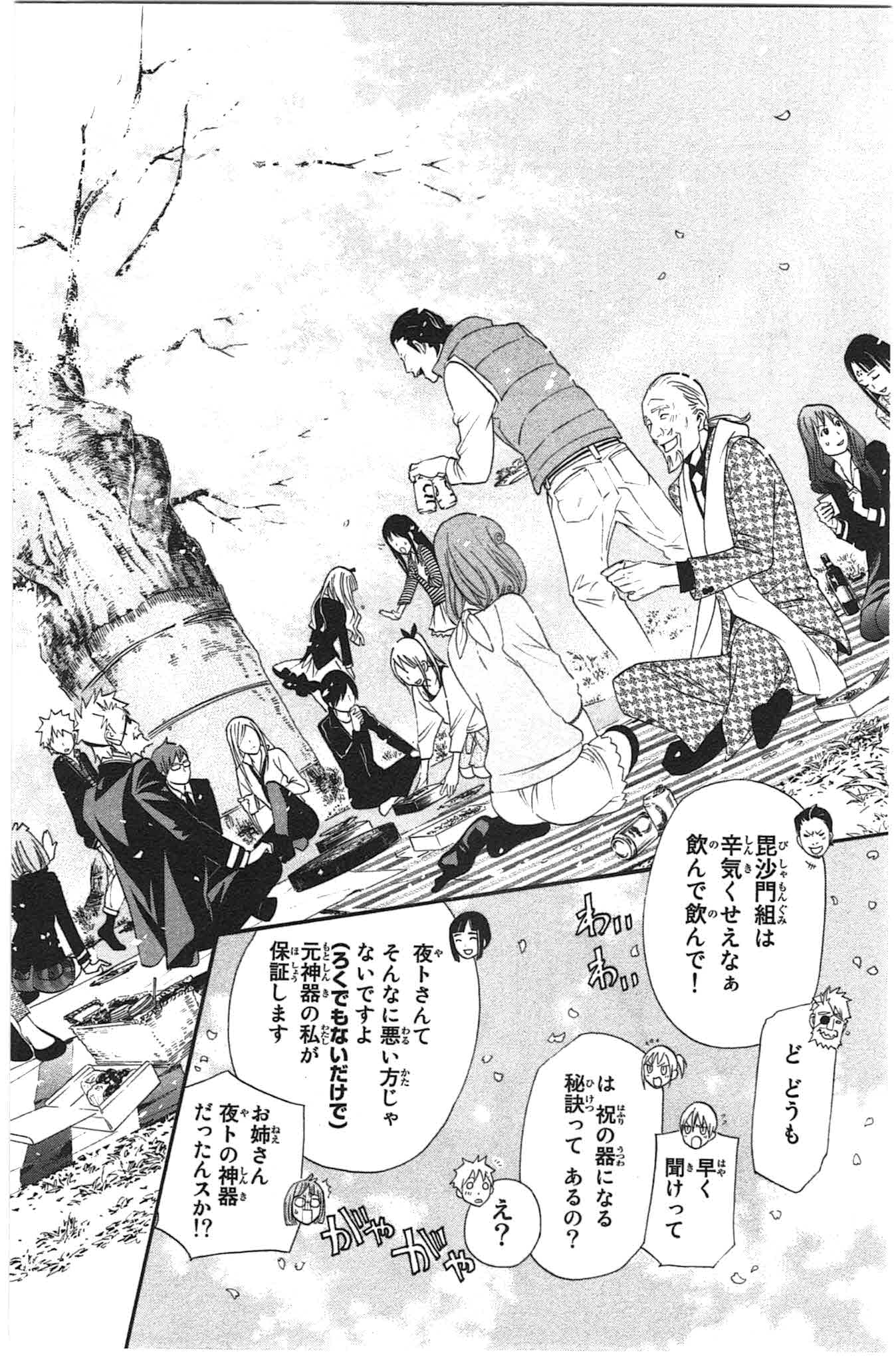 NORAGAMI - raw - Chapter 24 - https://jpdd.ccdd.to/JPDD/noragami/146718/qwtf0gagie2.jpg