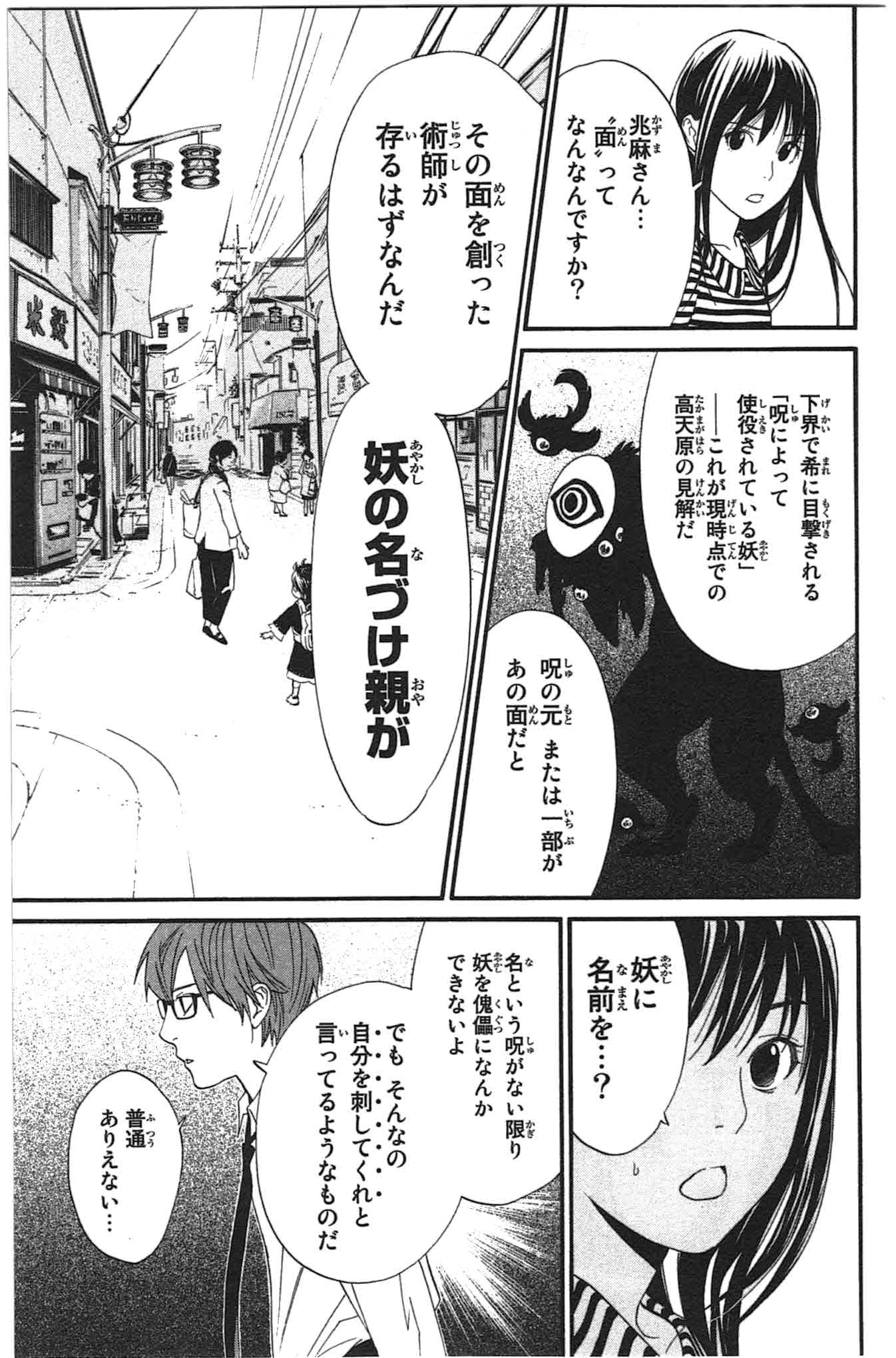 NORAGAMI - raw - Chapter 24 - https://jpdd.ccdd.to/JPDD/noragami/146718/rabyxkvzxzz.jpg