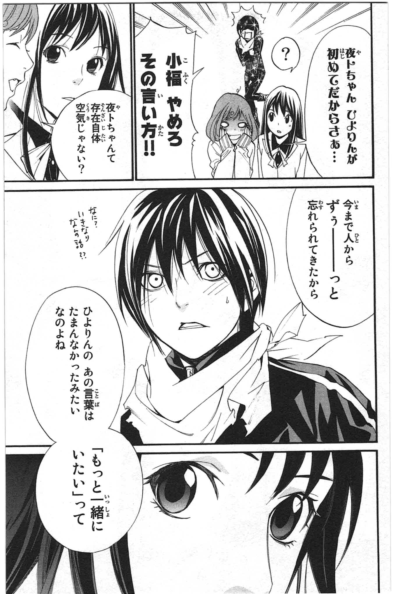 NORAGAMI - raw - Chapter 24 - https://jpdd.ccdd.to/JPDD/noragami/146718/shuy0h34ugr.jpg
