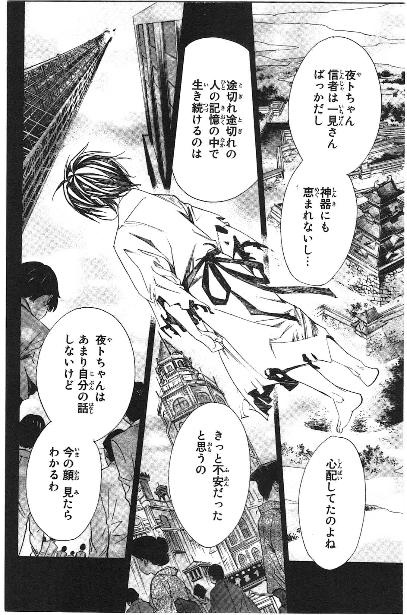 NORAGAMI - raw - Chapter 24 - https://jpdd.ccdd.to/JPDD/noragami/146718/tagez3rt3mp.jpg