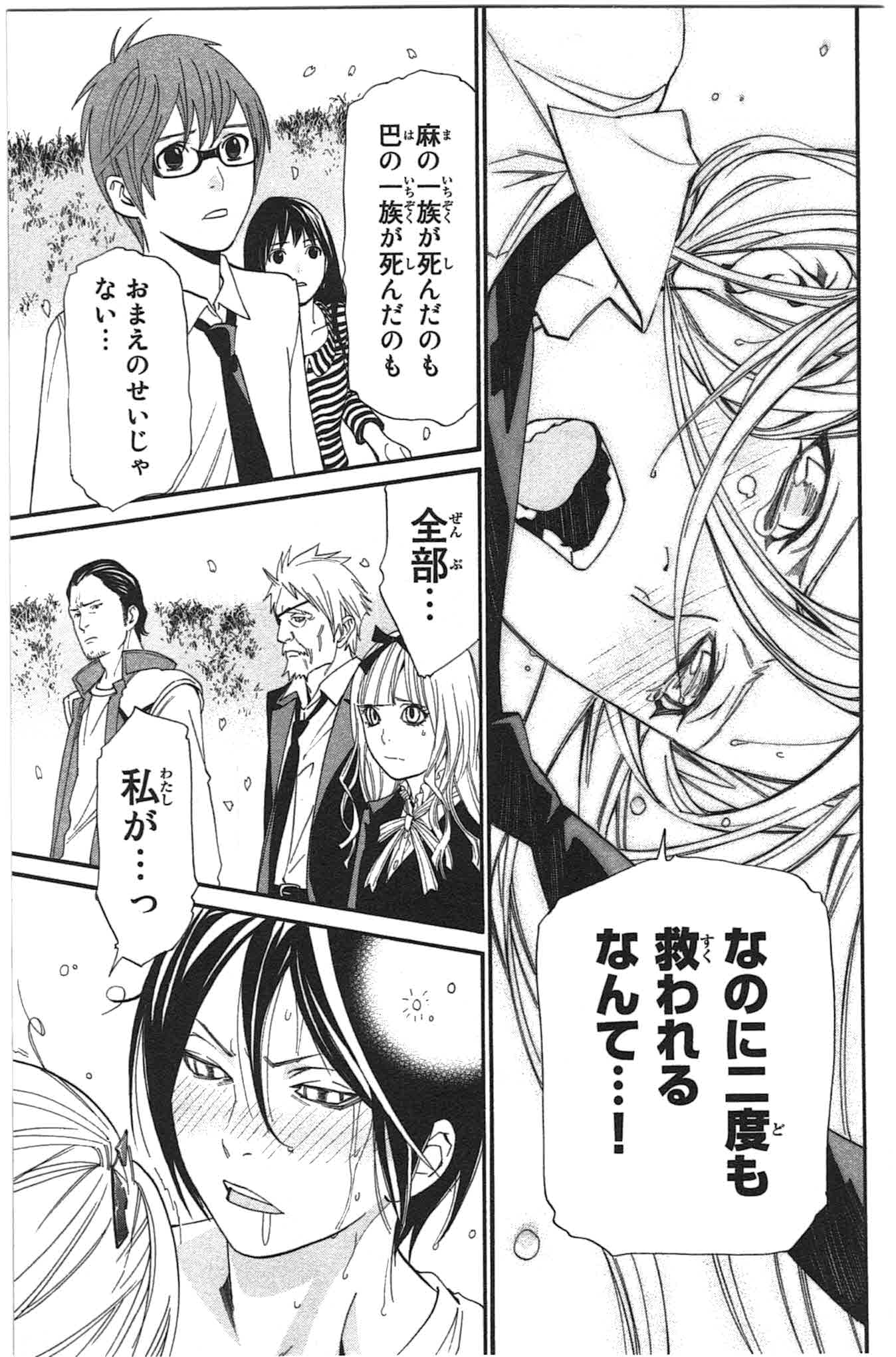 NORAGAMI - raw - Chapter 24 - https://jpdd.ccdd.to/JPDD/noragami/146718/uhodaefuvuf.jpg