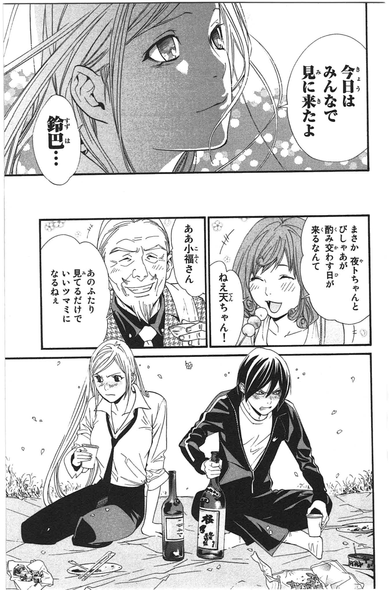 NORAGAMI - raw - Chapter 24 - https://jpdd.ccdd.to/JPDD/noragami/146718/w4xwl1gtshz.jpg