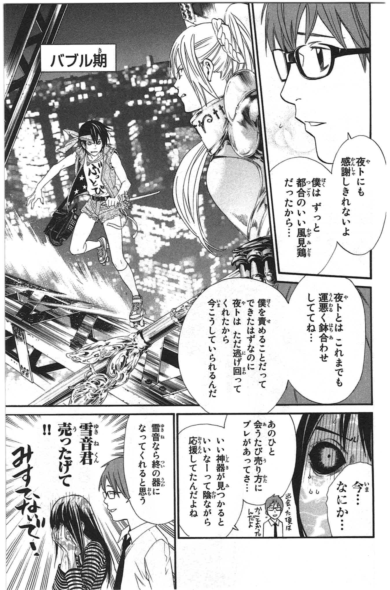 NORAGAMI - raw - Chapter 24 - https://jpdd.ccdd.to/JPDD/noragami/146718/wcvu533iljz.jpg
