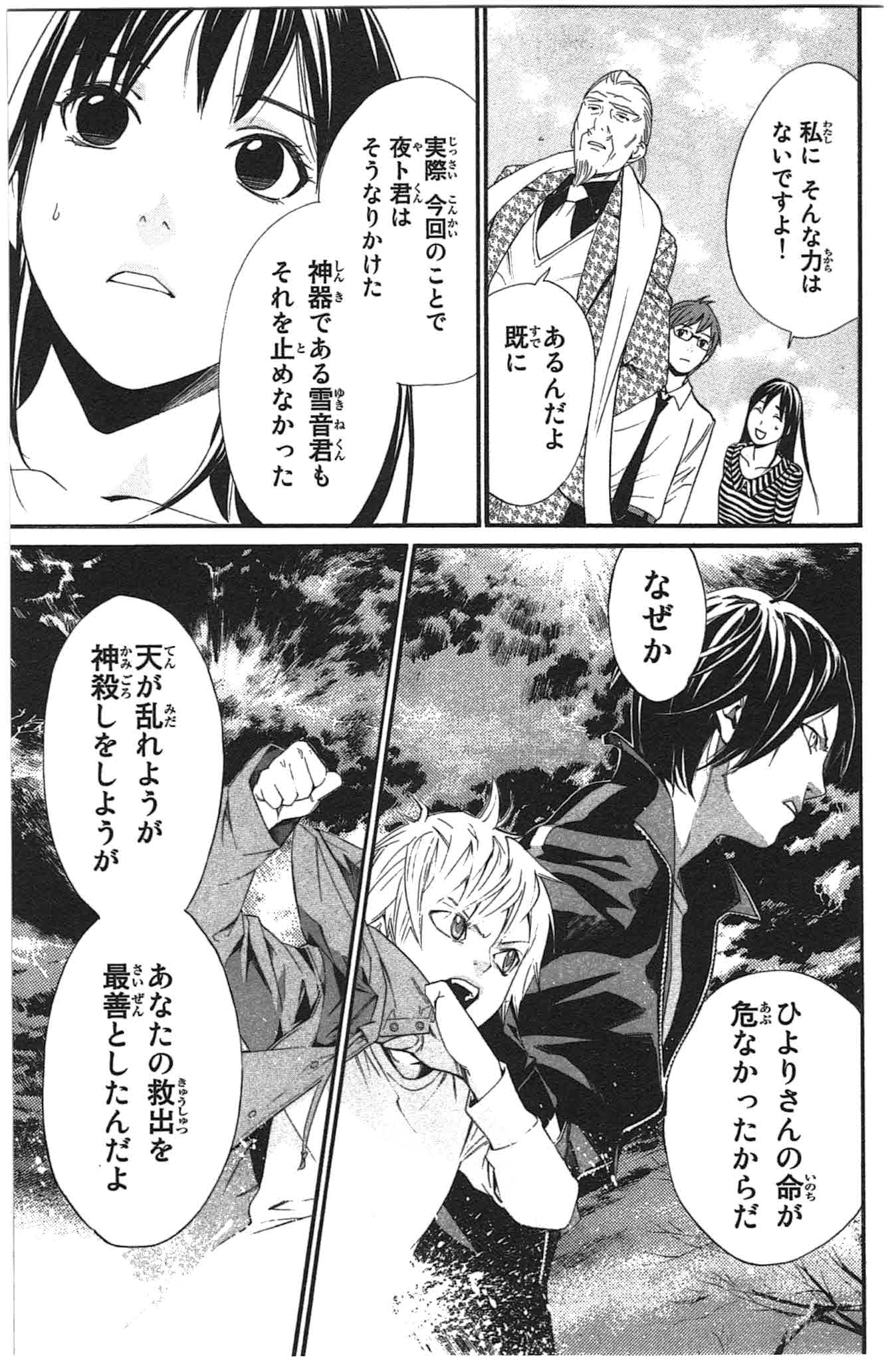 NORAGAMI - raw - Chapter 24 - https://jpdd.ccdd.to/JPDD/noragami/146718/wuguvi4hzeo.jpg