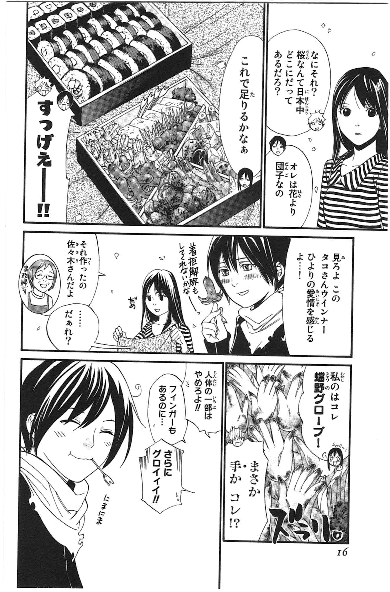NORAGAMI - raw - Chapter 24 - https://jpdd.ccdd.to/JPDD/noragami/146718/x1ttziiztyw.jpg