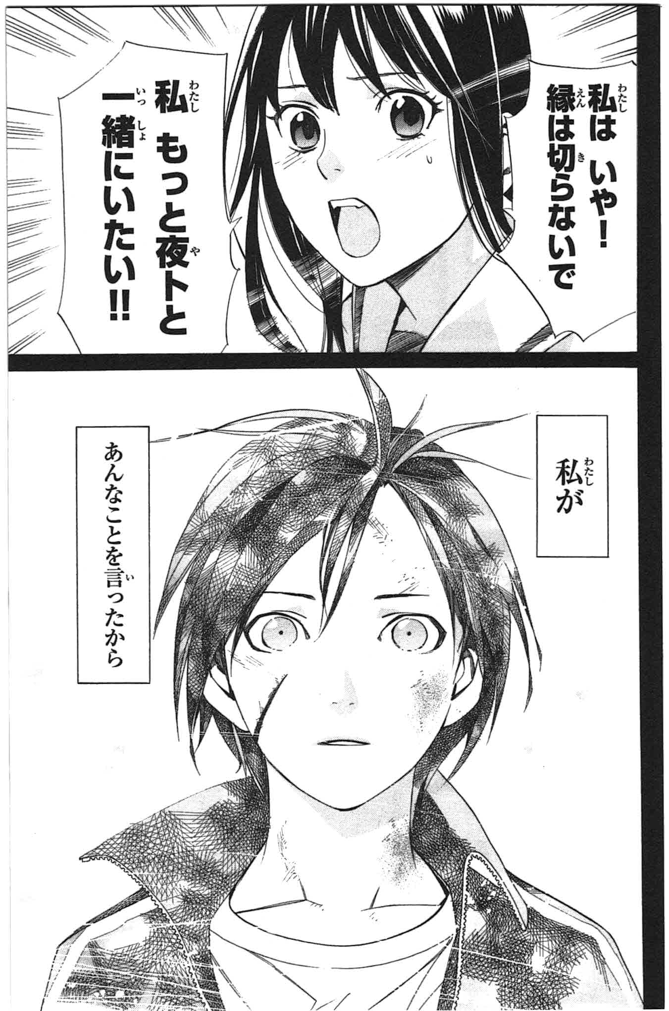 NORAGAMI - raw - Chapter 24 - https://jpdd.ccdd.to/JPDD/noragami/146718/xy0velxqk1x.jpg