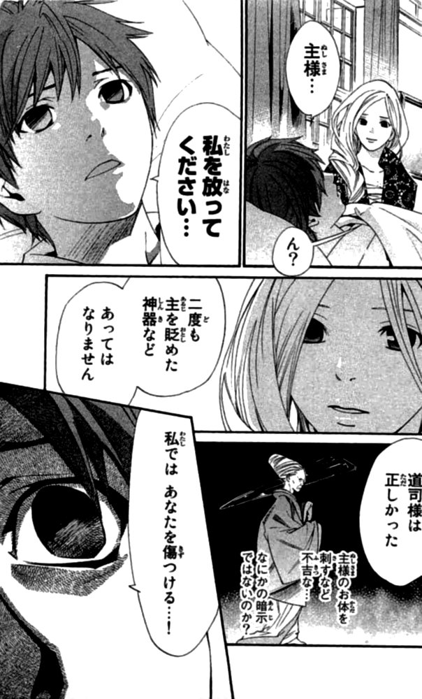 NORAGAMI - raw - Chapter 23 - https://jpdd.ccdd.to/JPDD/noragami/146719/2012rrqjrjf.jpg
