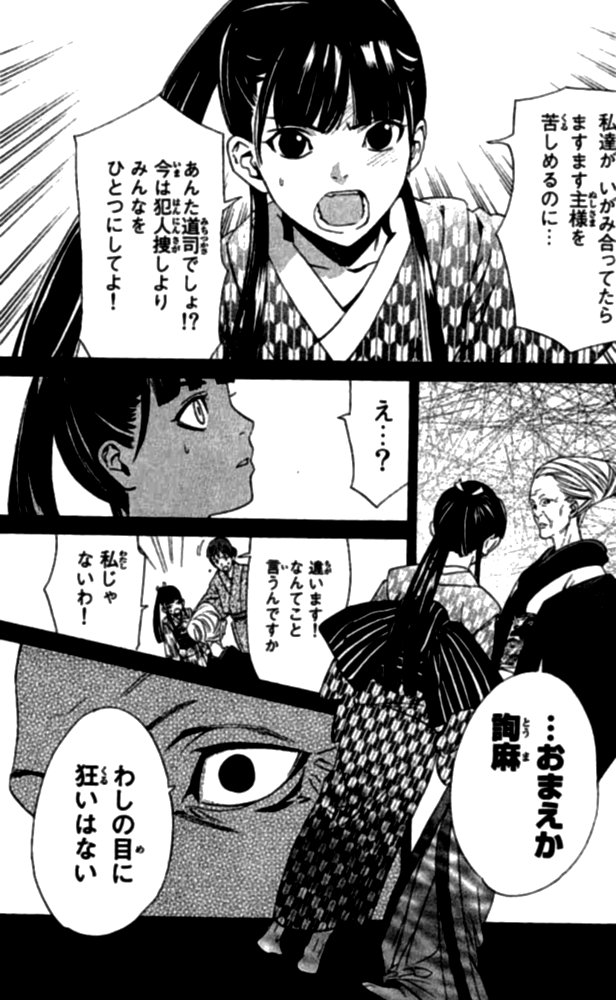 NORAGAMI - raw - Chapter 23 - https://jpdd.ccdd.to/JPDD/noragami/146719/2li3tz4cgtc.jpg