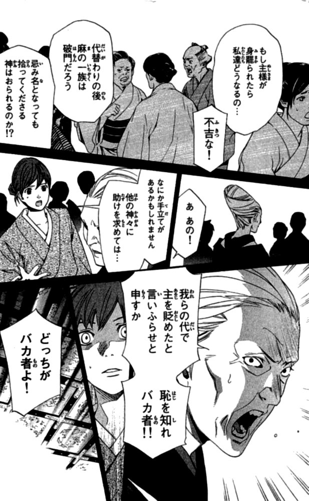 NORAGAMI - raw - Chapter 23 - https://jpdd.ccdd.to/JPDD/noragami/146719/2m2ooaz2xkv.jpg