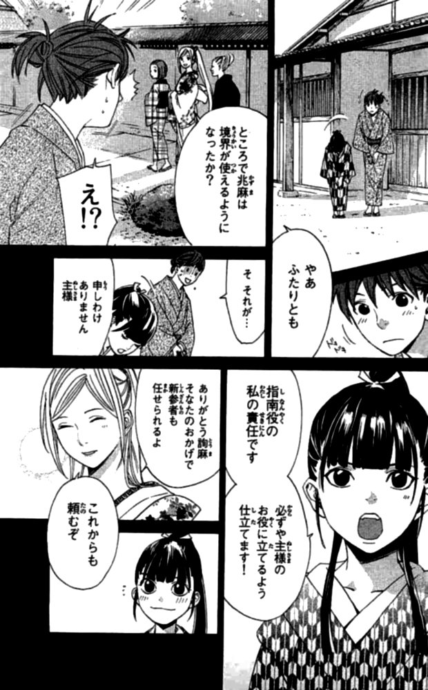 NORAGAMI - raw - Chapter 23 - https://jpdd.ccdd.to/JPDD/noragami/146719/bh2u0noibfu.jpg