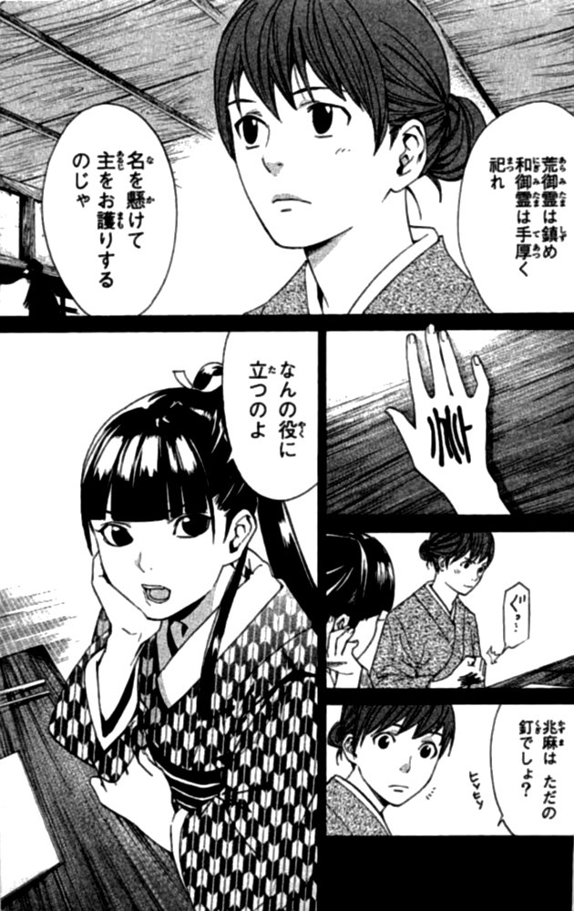 NORAGAMI - raw - Chapter 23 - https://jpdd.ccdd.to/JPDD/noragami/146719/epmtchoa5g4.jpg