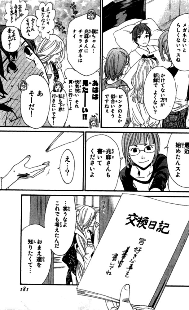 NORAGAMI - raw - Chapter 23 - https://jpdd.ccdd.to/JPDD/noragami/146719/fnw3g1xz1bw.jpg
