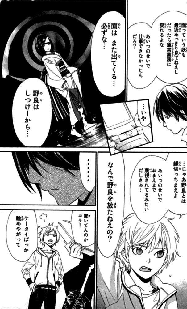 NORAGAMI - raw - Chapter 23 - https://jpdd.ccdd.to/JPDD/noragami/146719/gmdsohv2vqh.jpg