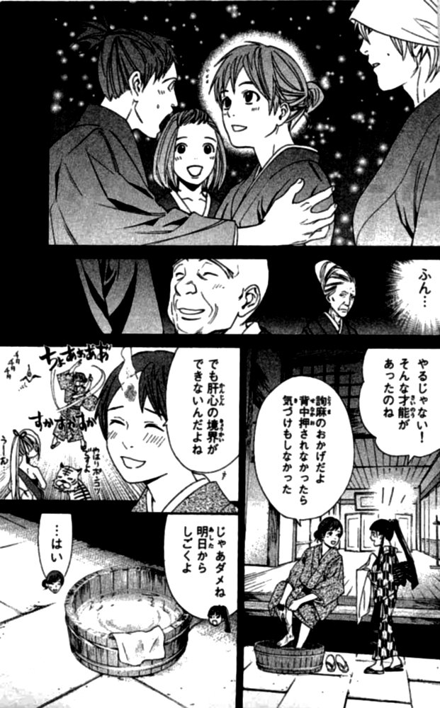 NORAGAMI - raw - Chapter 23 - https://jpdd.ccdd.to/JPDD/noragami/146719/hu30jdabfvx.jpg