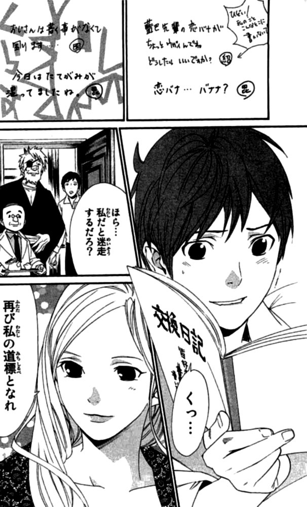 NORAGAMI - raw - Chapter 23 - https://jpdd.ccdd.to/JPDD/noragami/146719/hwc4wuk4cup.jpg
