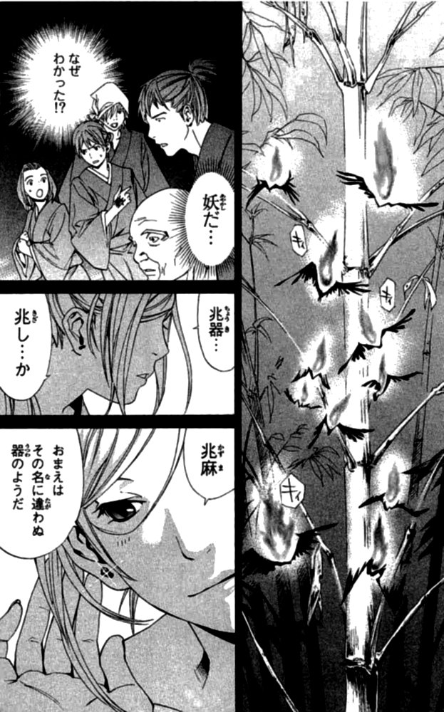 NORAGAMI - raw - Chapter 23 - https://jpdd.ccdd.to/JPDD/noragami/146719/iq2rf1shkhp.jpg