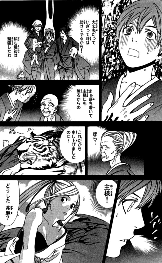 NORAGAMI - raw - Chapter 23 - https://jpdd.ccdd.to/JPDD/noragami/146719/ixagpzwbnct.jpg