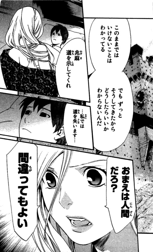 NORAGAMI - raw - Chapter 23 - https://jpdd.ccdd.to/JPDD/noragami/146719/joukf1vezse.jpg
