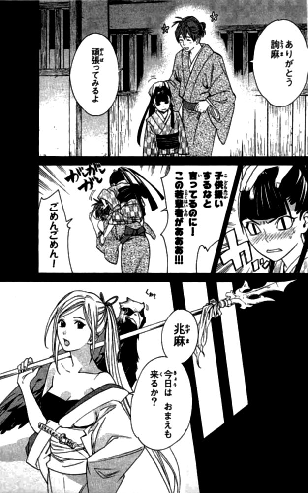 NORAGAMI - raw - Chapter 23 - https://jpdd.ccdd.to/JPDD/noragami/146719/nufy10ijkvz.jpg